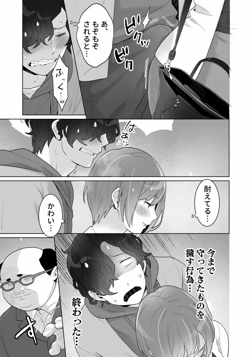 痴漢×痴漢は和姦です！？ - page22