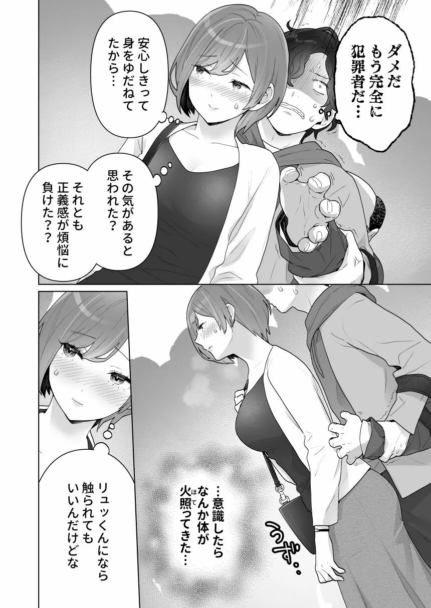 痴漢×痴漢は和姦です！？ - page25