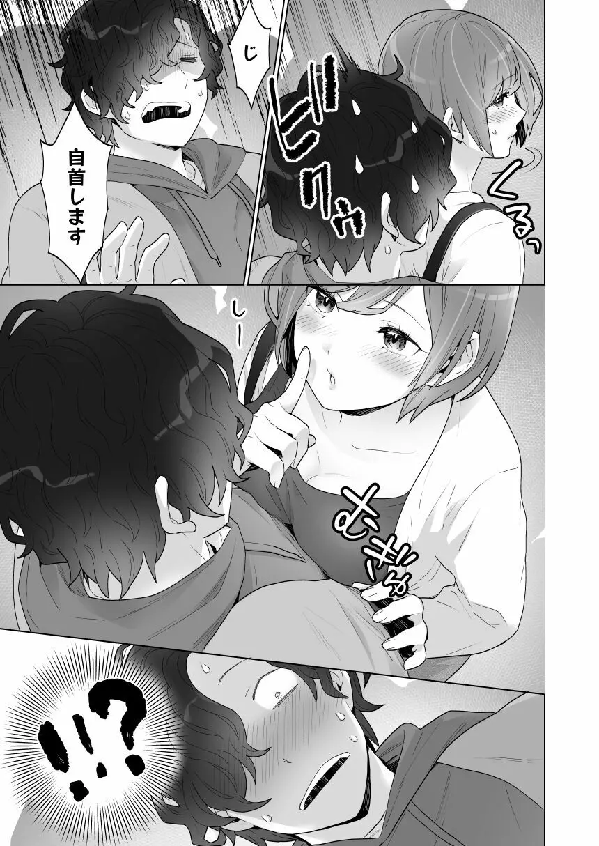 痴漢×痴漢は和姦です！？ - page26