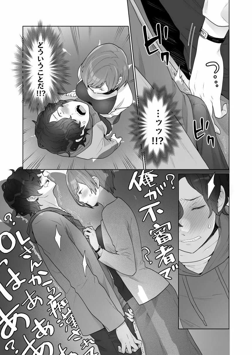 痴漢×痴漢は和姦です！？ - page28