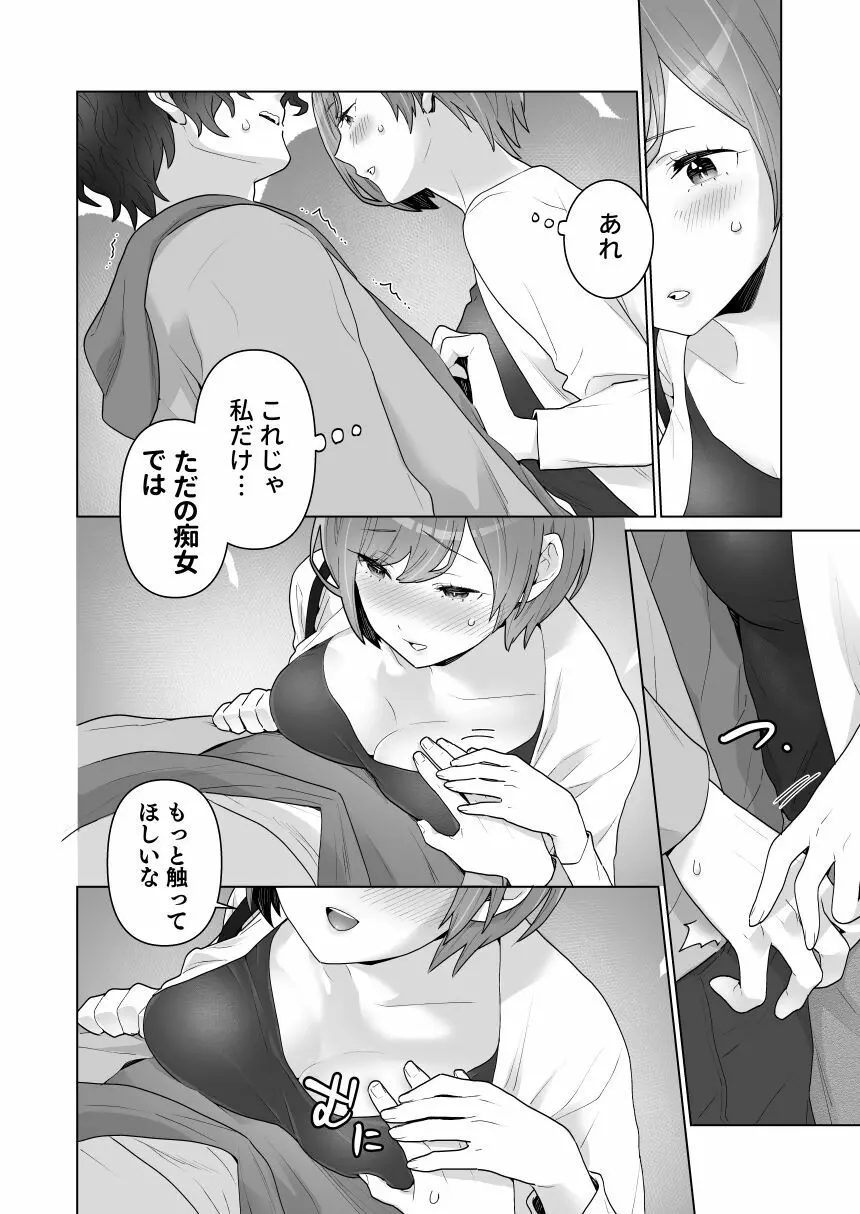 痴漢×痴漢は和姦です！？ - page29