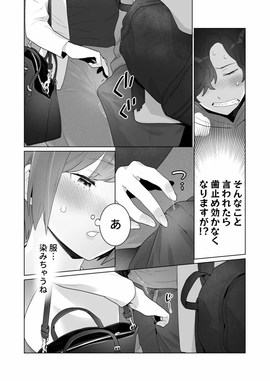 痴漢×痴漢は和姦です！？ - page31