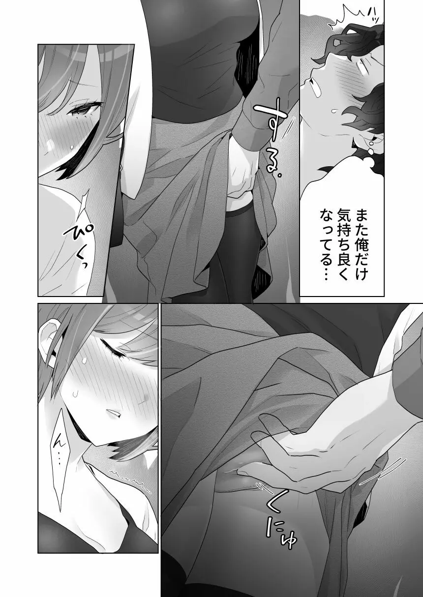 痴漢×痴漢は和姦です！？ - page33