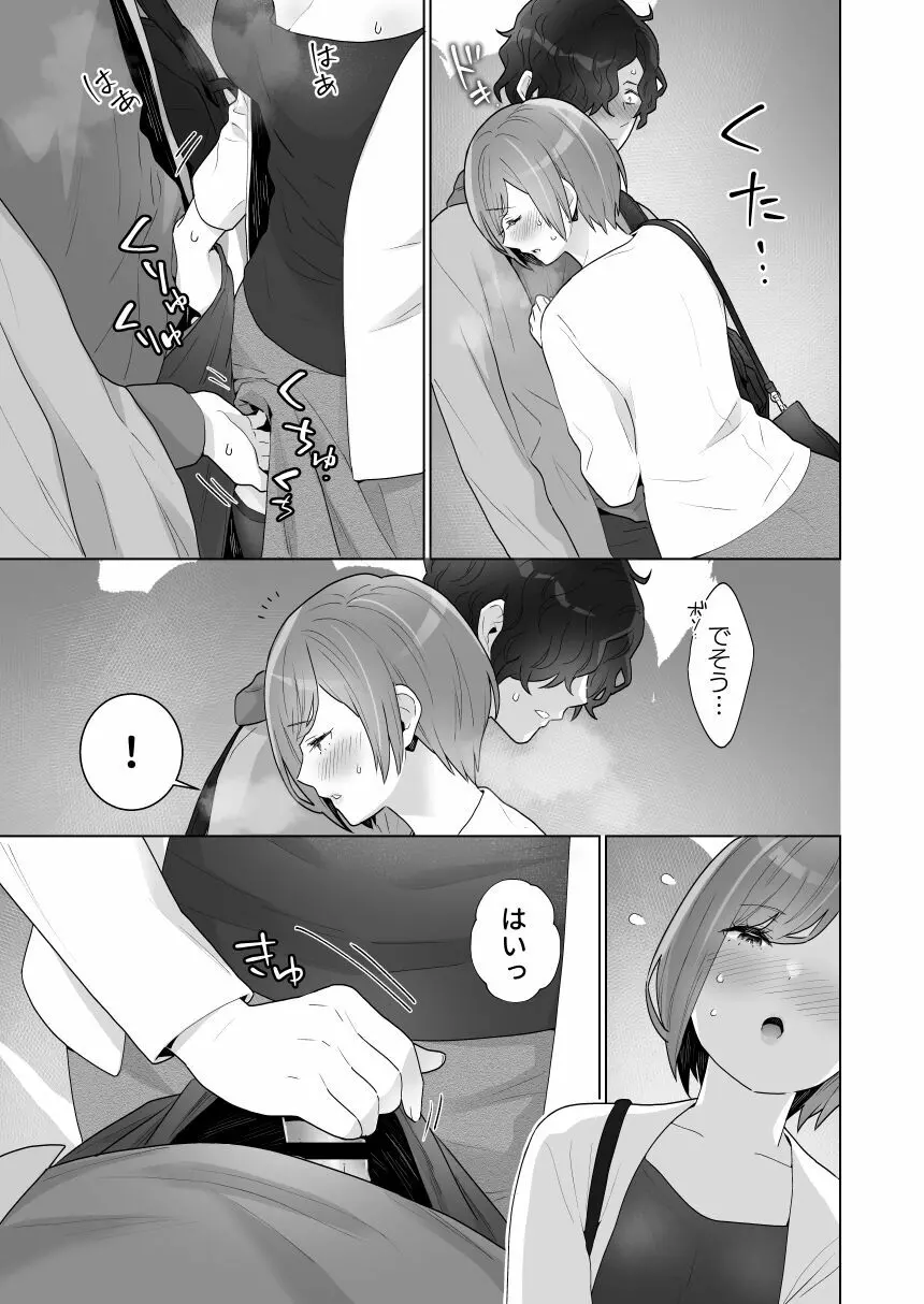 痴漢×痴漢は和姦です！？ - page34