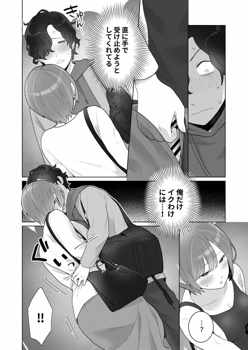 痴漢×痴漢は和姦です！？ - page35