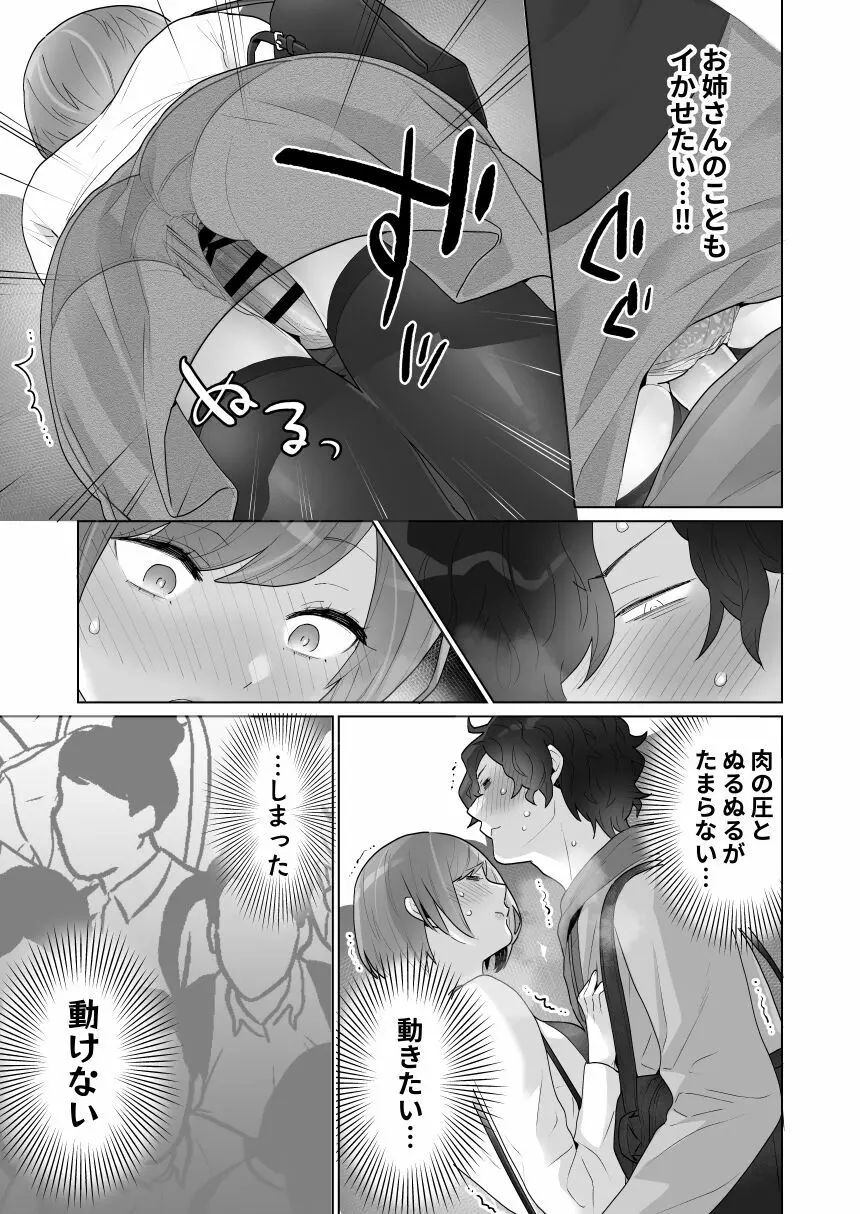 痴漢×痴漢は和姦です！？ - page36