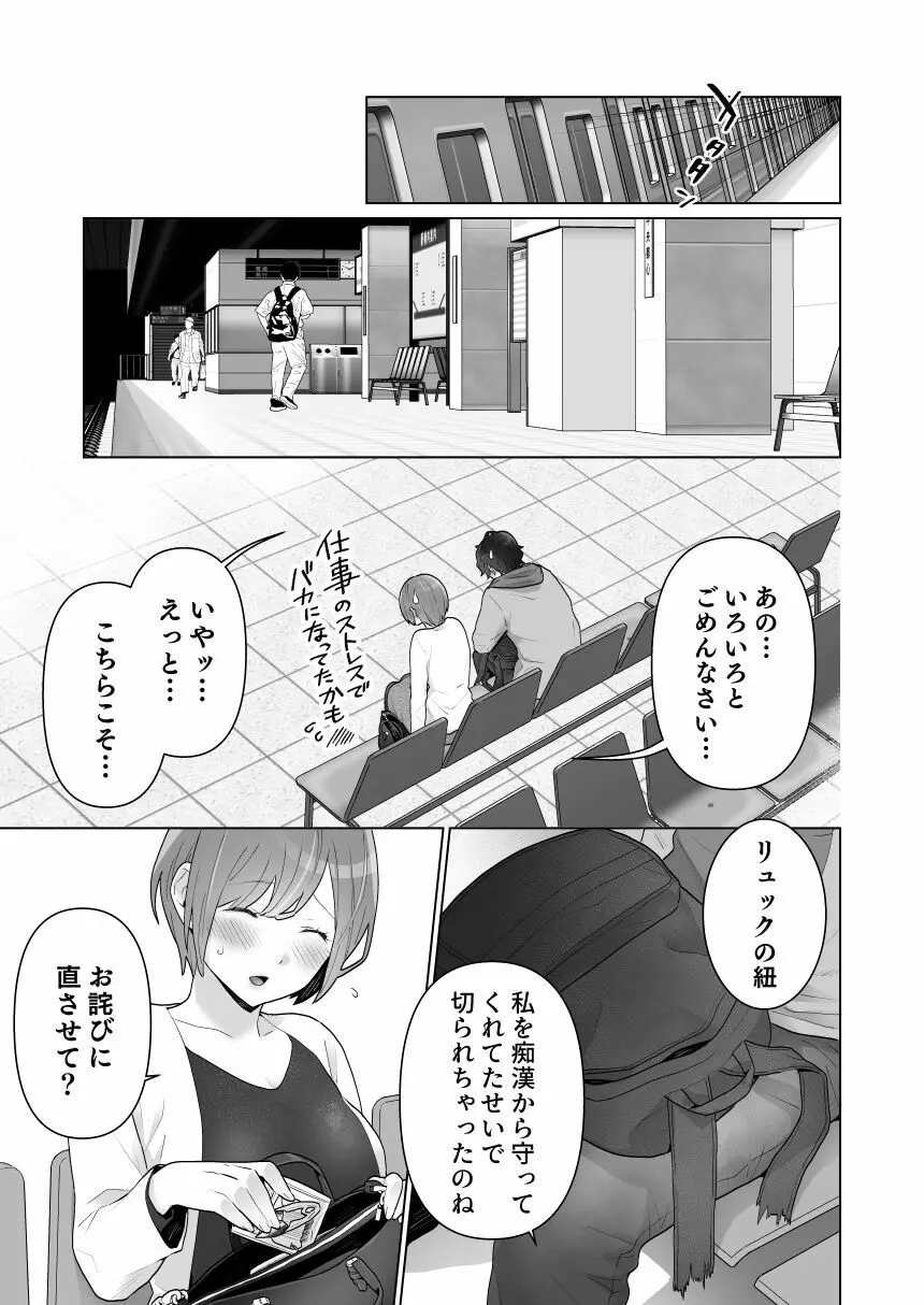 痴漢×痴漢は和姦です！？ - page40