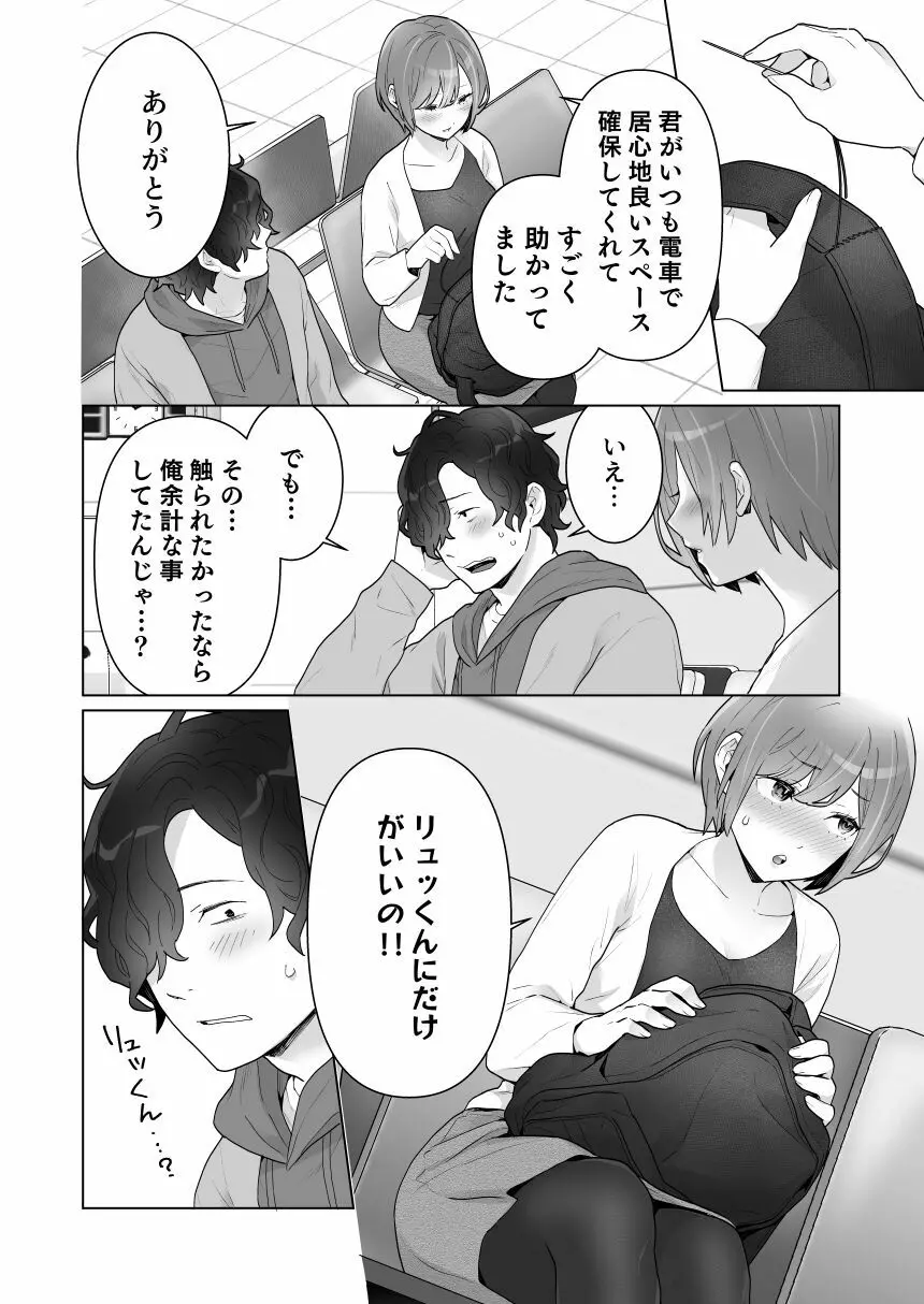 痴漢×痴漢は和姦です！？ - page41