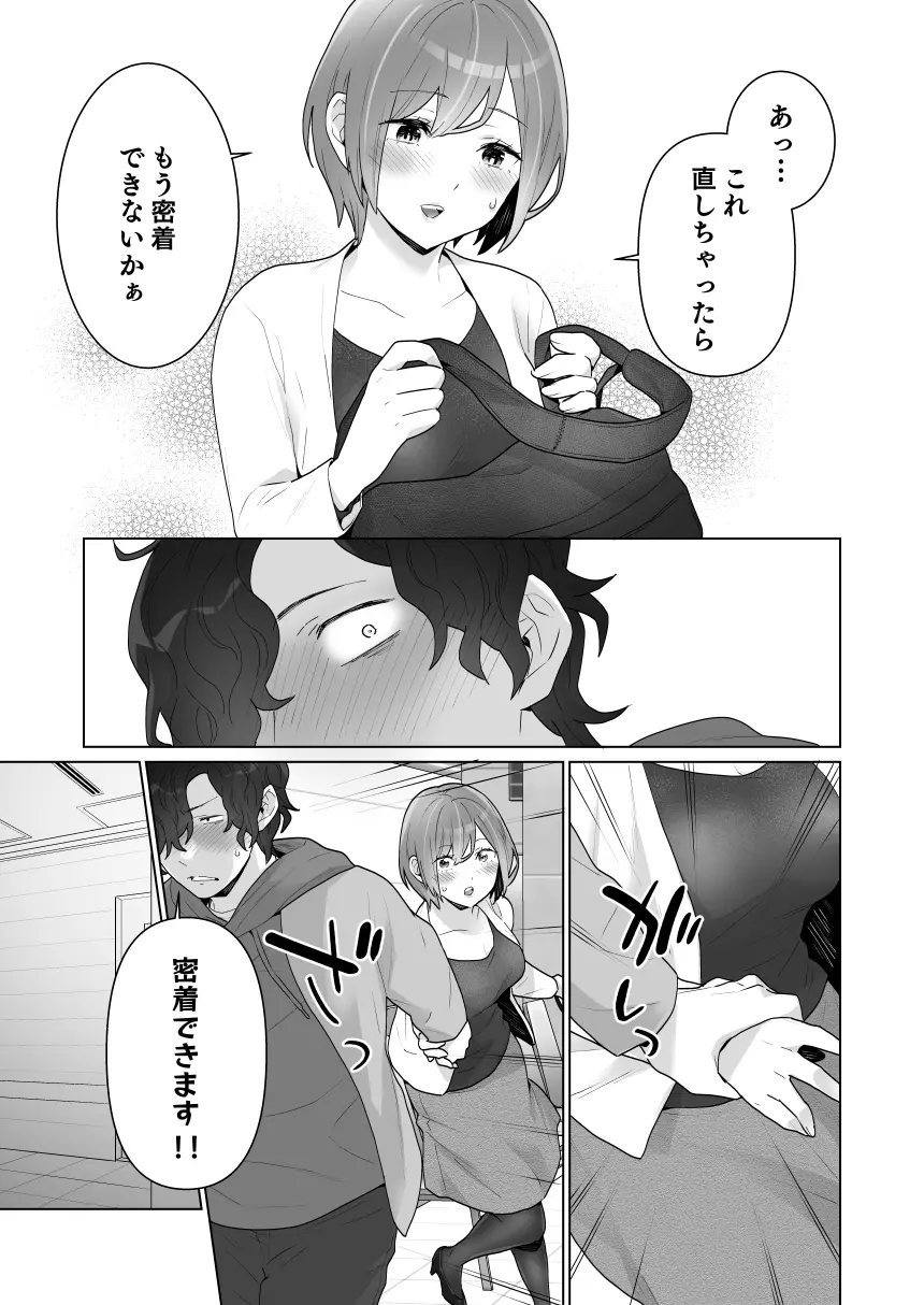 痴漢×痴漢は和姦です！？ - page42