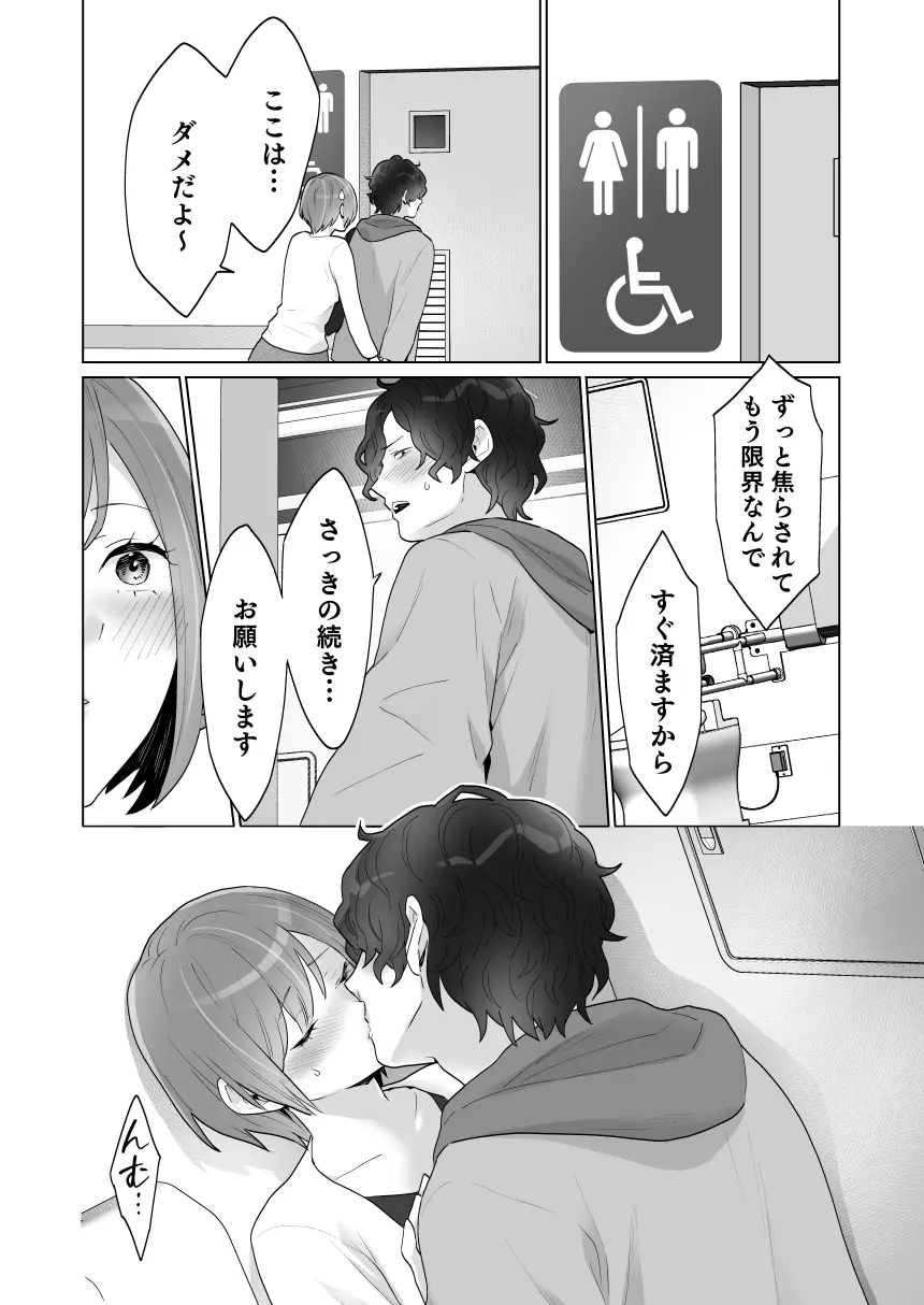 痴漢×痴漢は和姦です！？ - page43