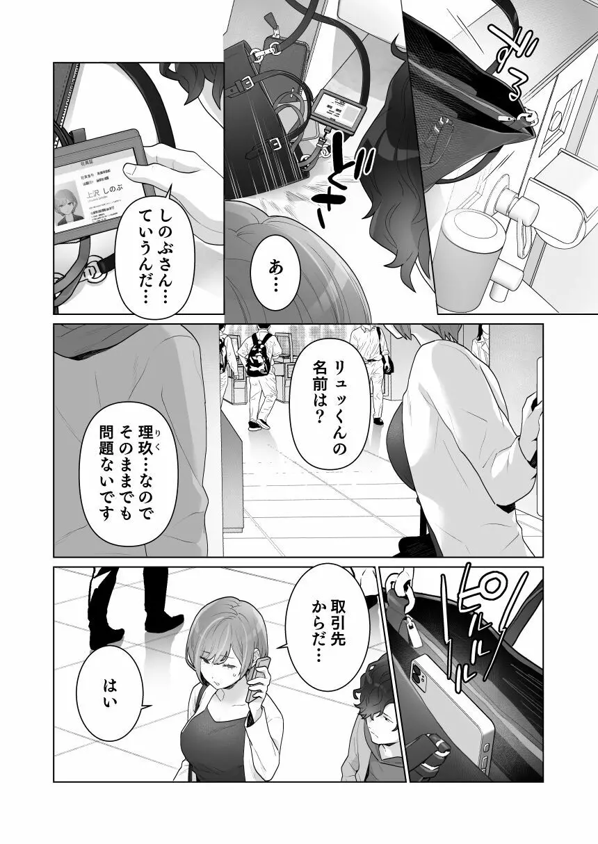 痴漢×痴漢は和姦です！？ - page49