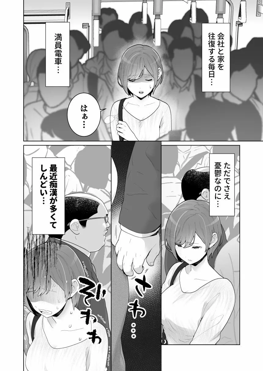 痴漢×痴漢は和姦です！？ - page5