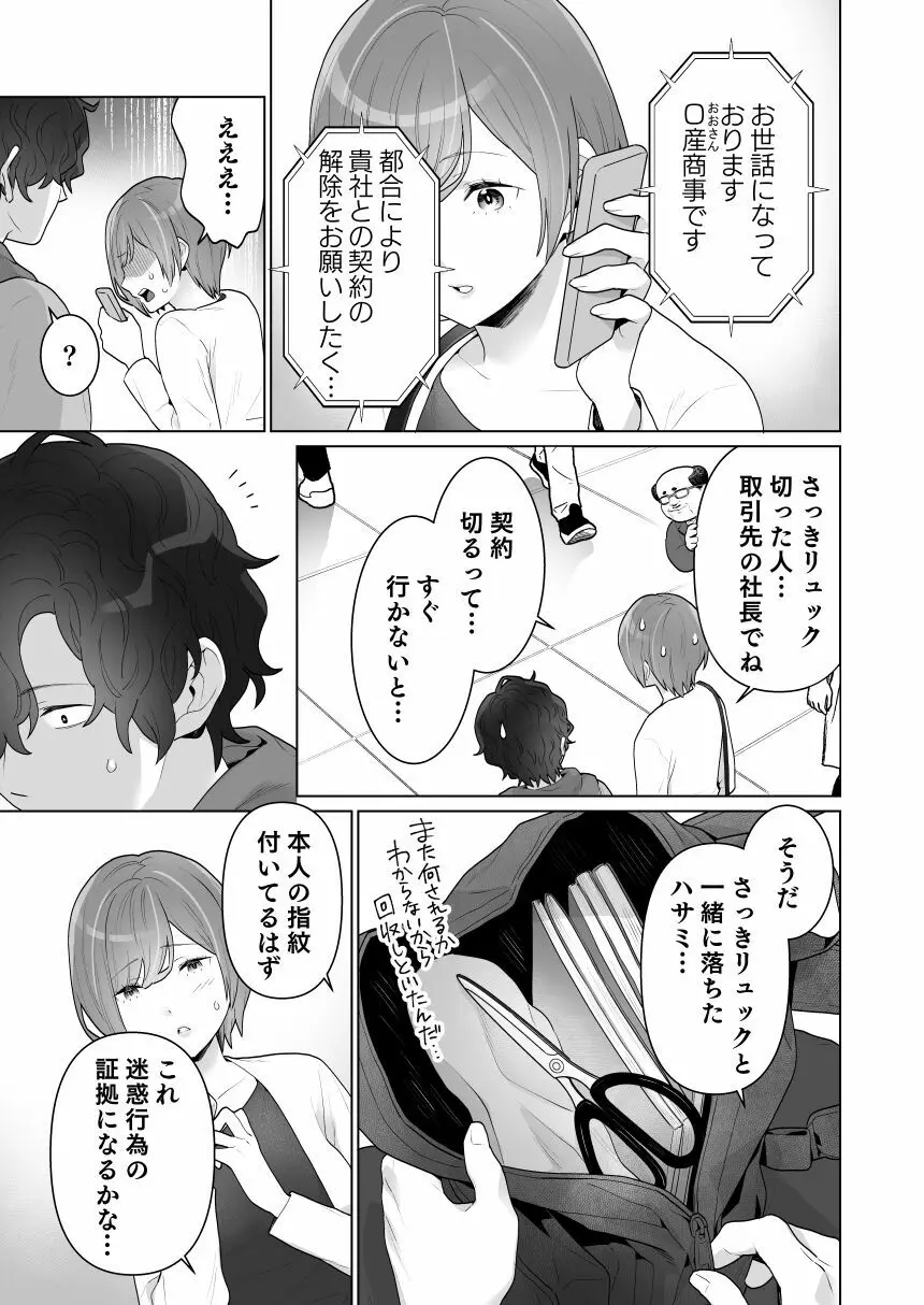 痴漢×痴漢は和姦です！？ - page50