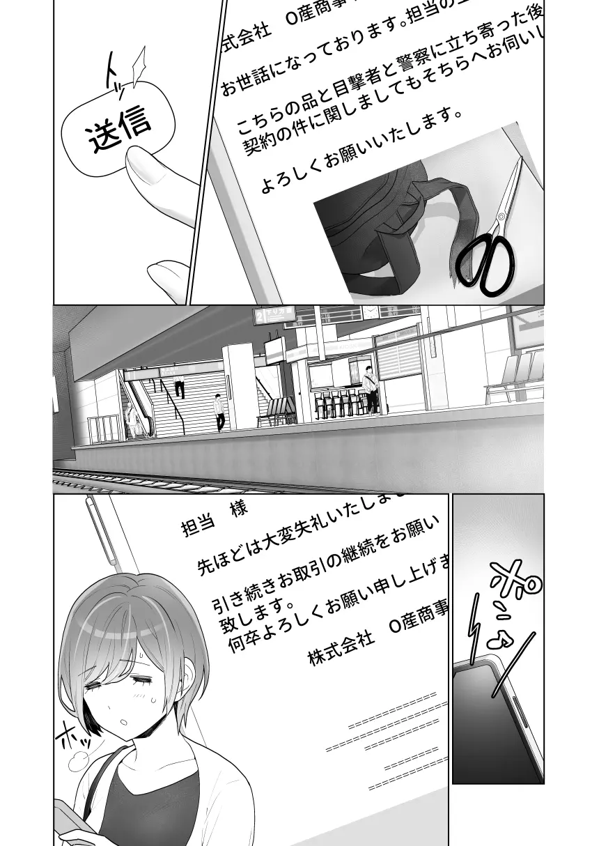 痴漢×痴漢は和姦です！？ - page51