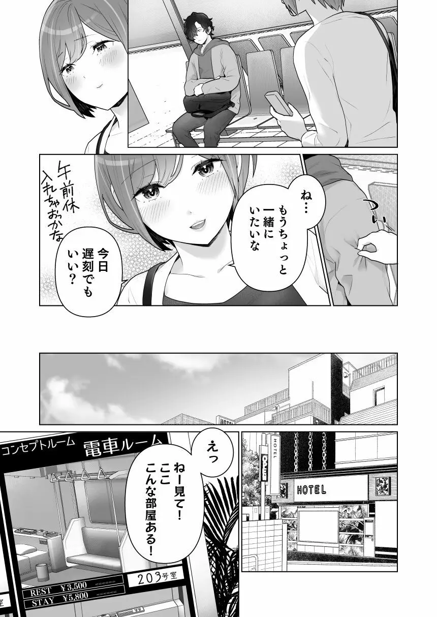 痴漢×痴漢は和姦です！？ - page52