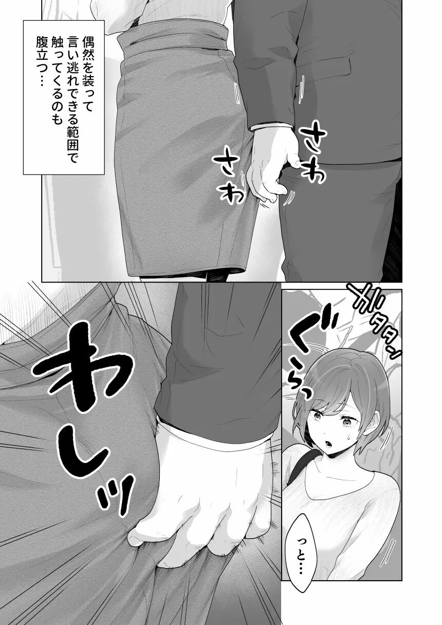 痴漢×痴漢は和姦です！？ - page6