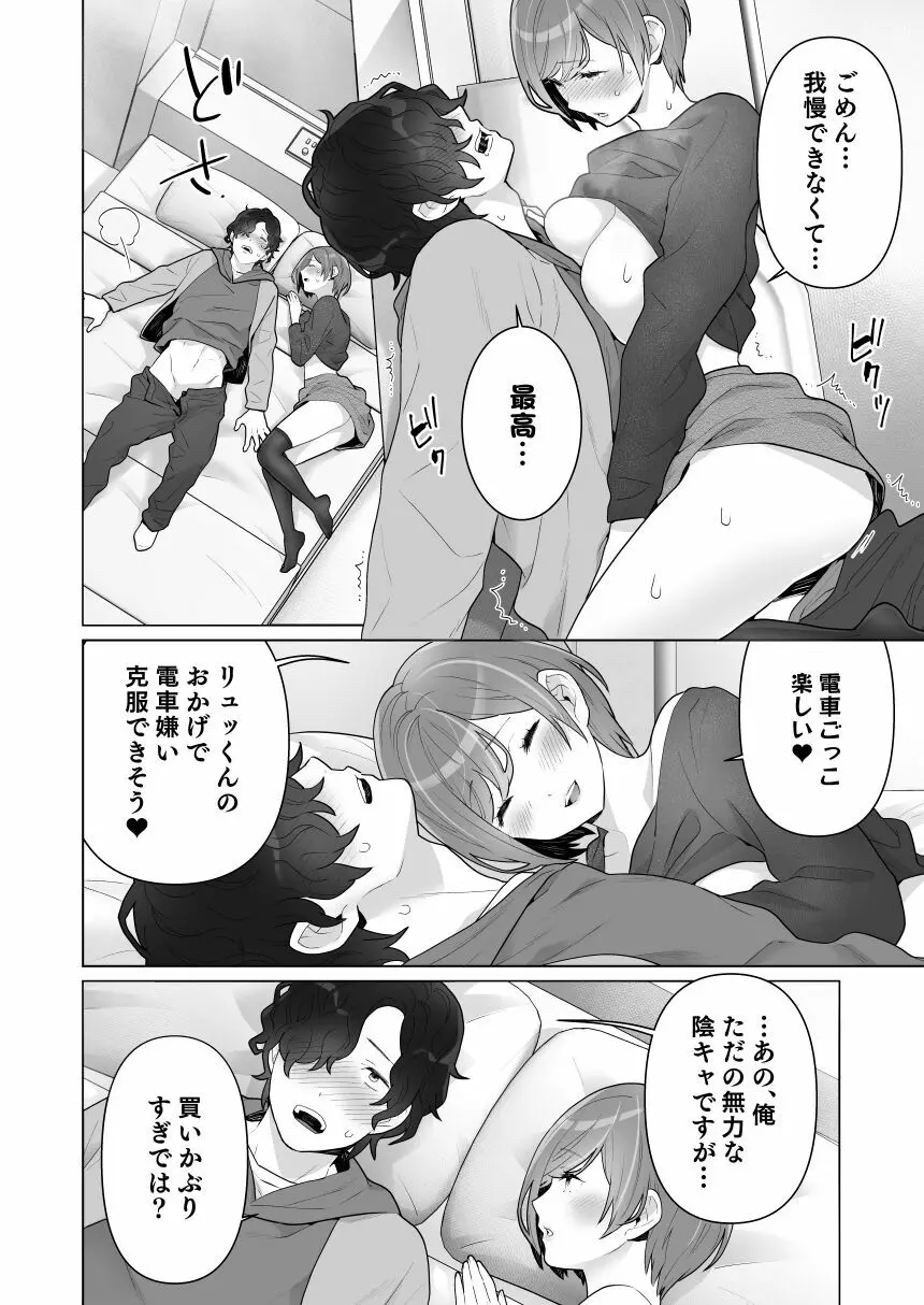 痴漢×痴漢は和姦です！？ - page61