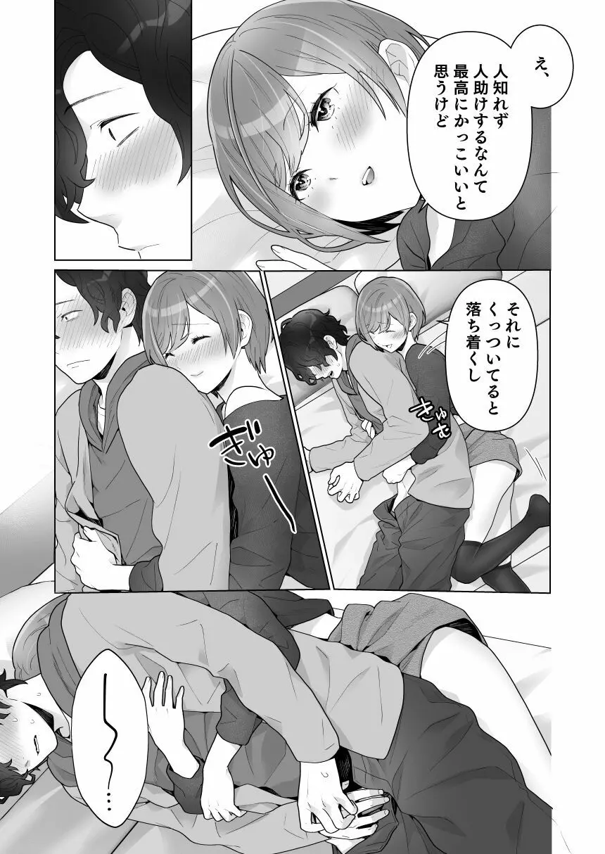 痴漢×痴漢は和姦です！？ - page62