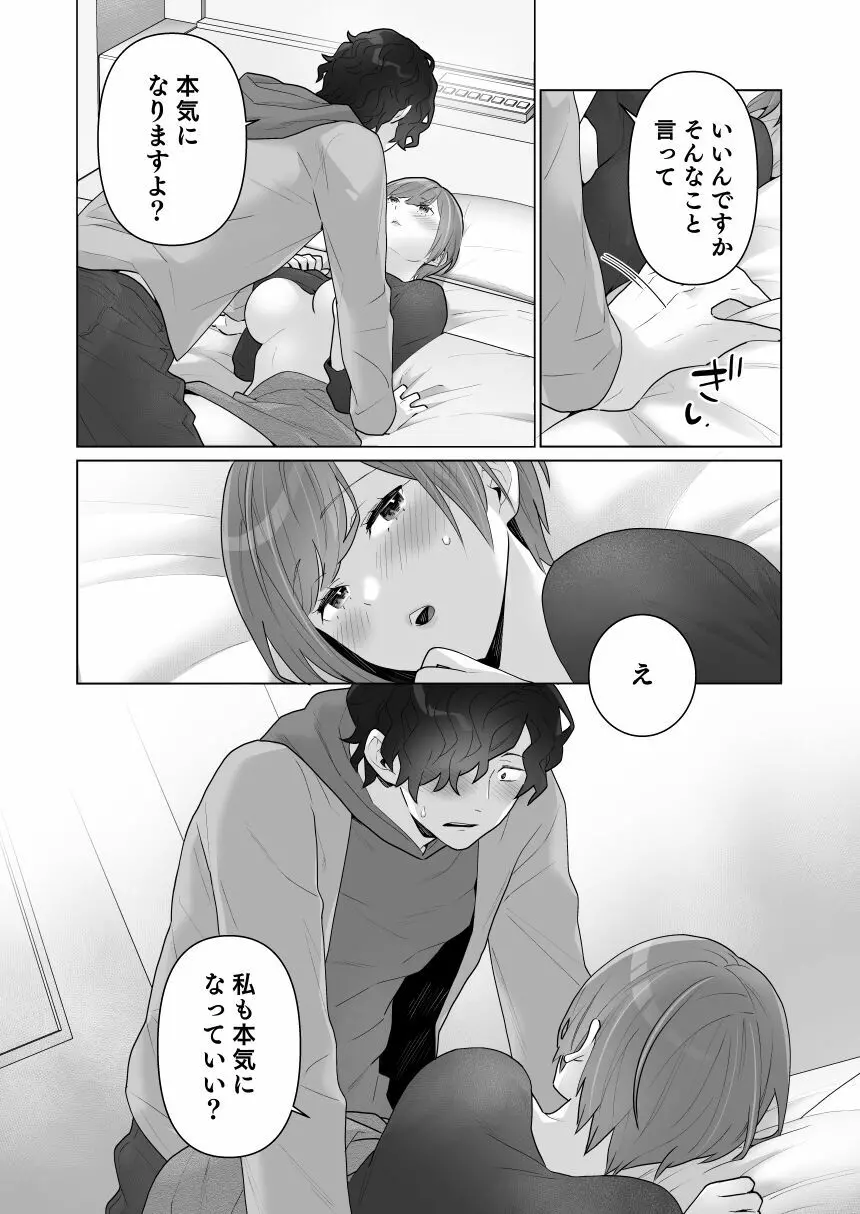 痴漢×痴漢は和姦です！？ - page63