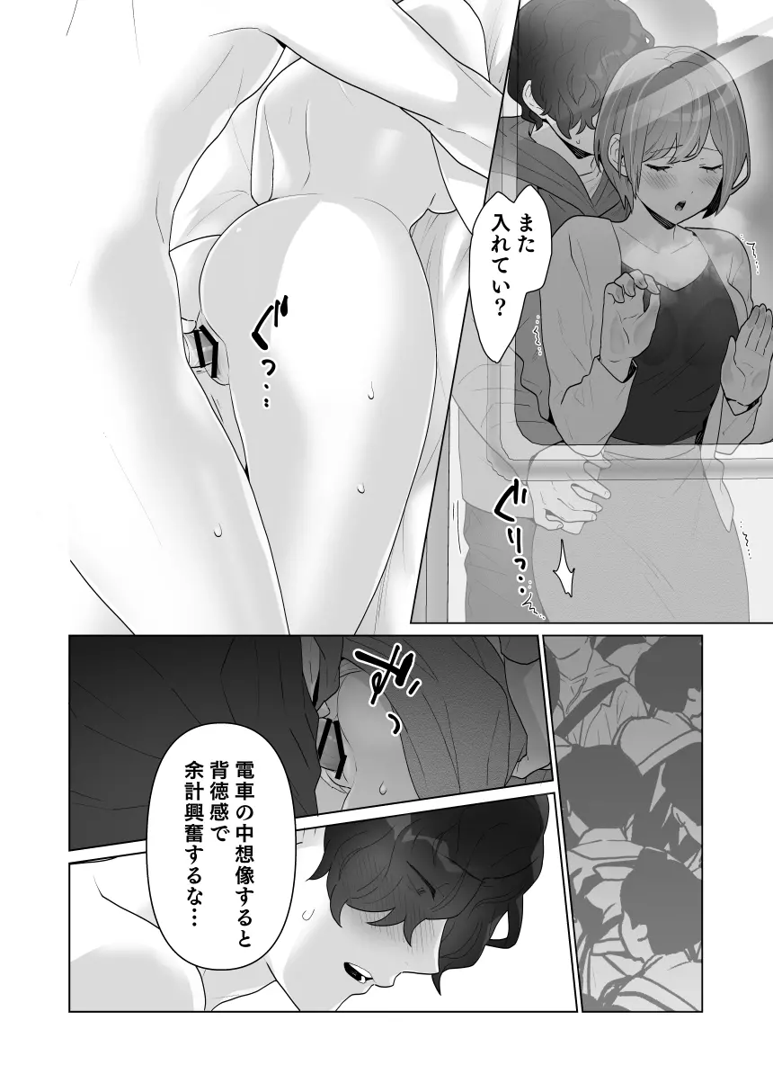 痴漢×痴漢は和姦です！？ - page65