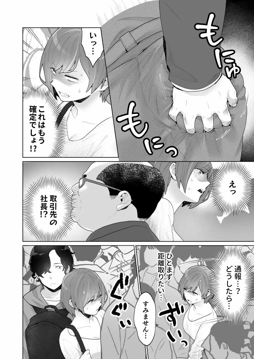 痴漢×痴漢は和姦です！？ - page7