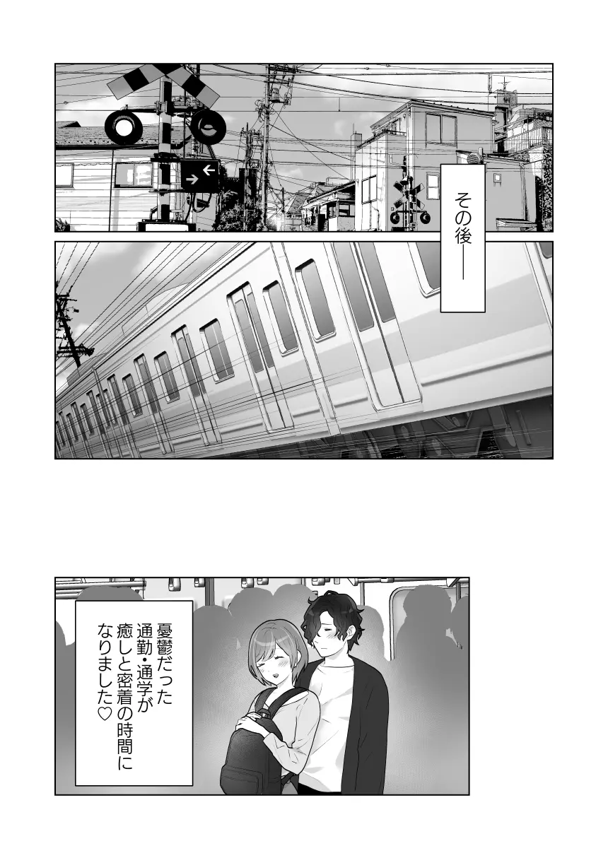 痴漢×痴漢は和姦です！？ - page70