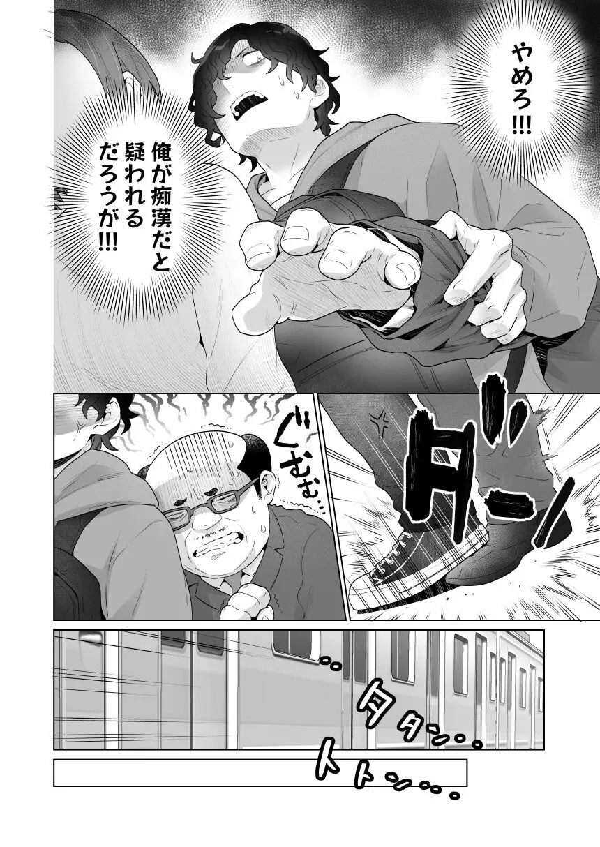 痴漢×痴漢は和姦です！？ - page9