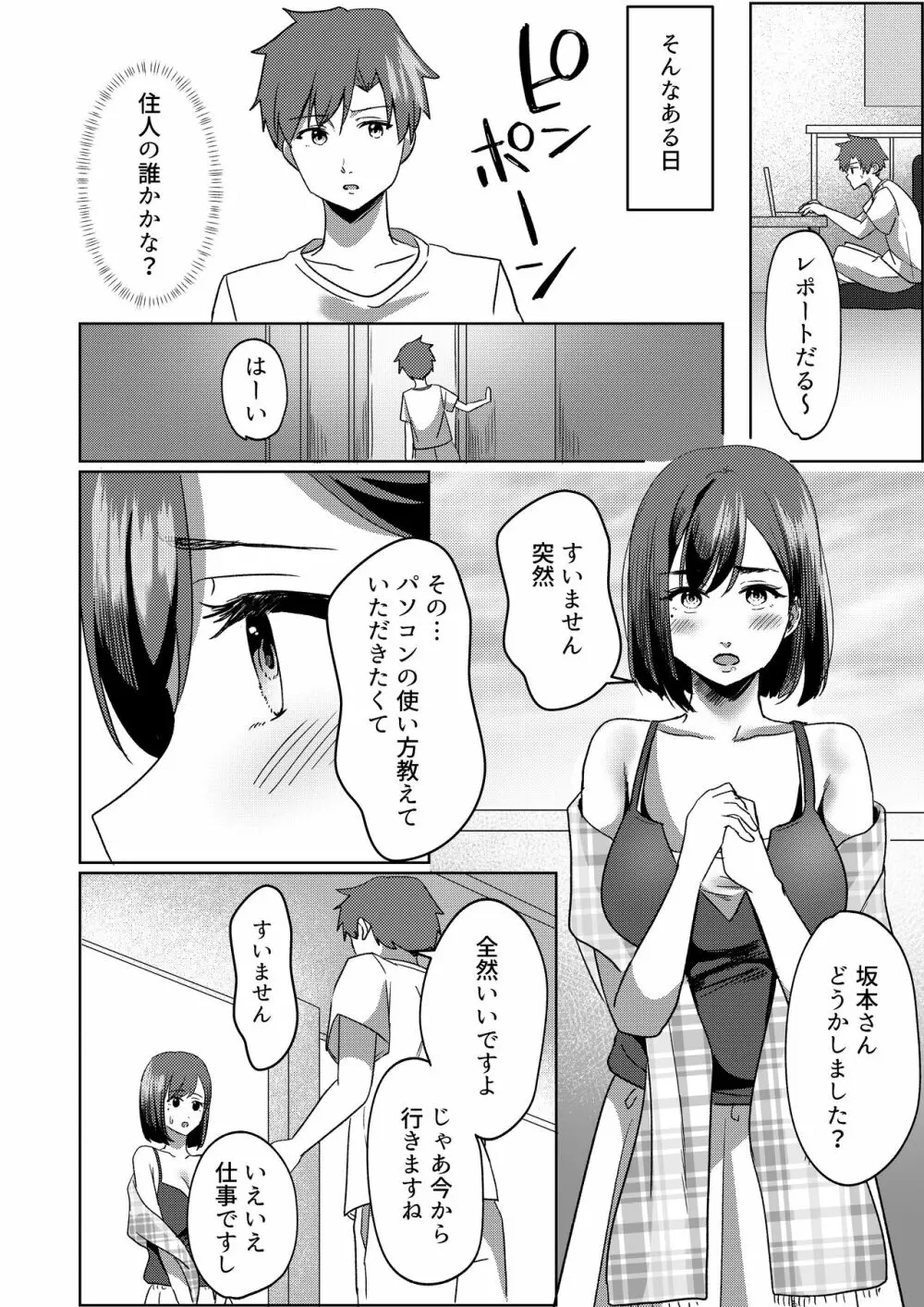 管理人さん募集してます。 - page13