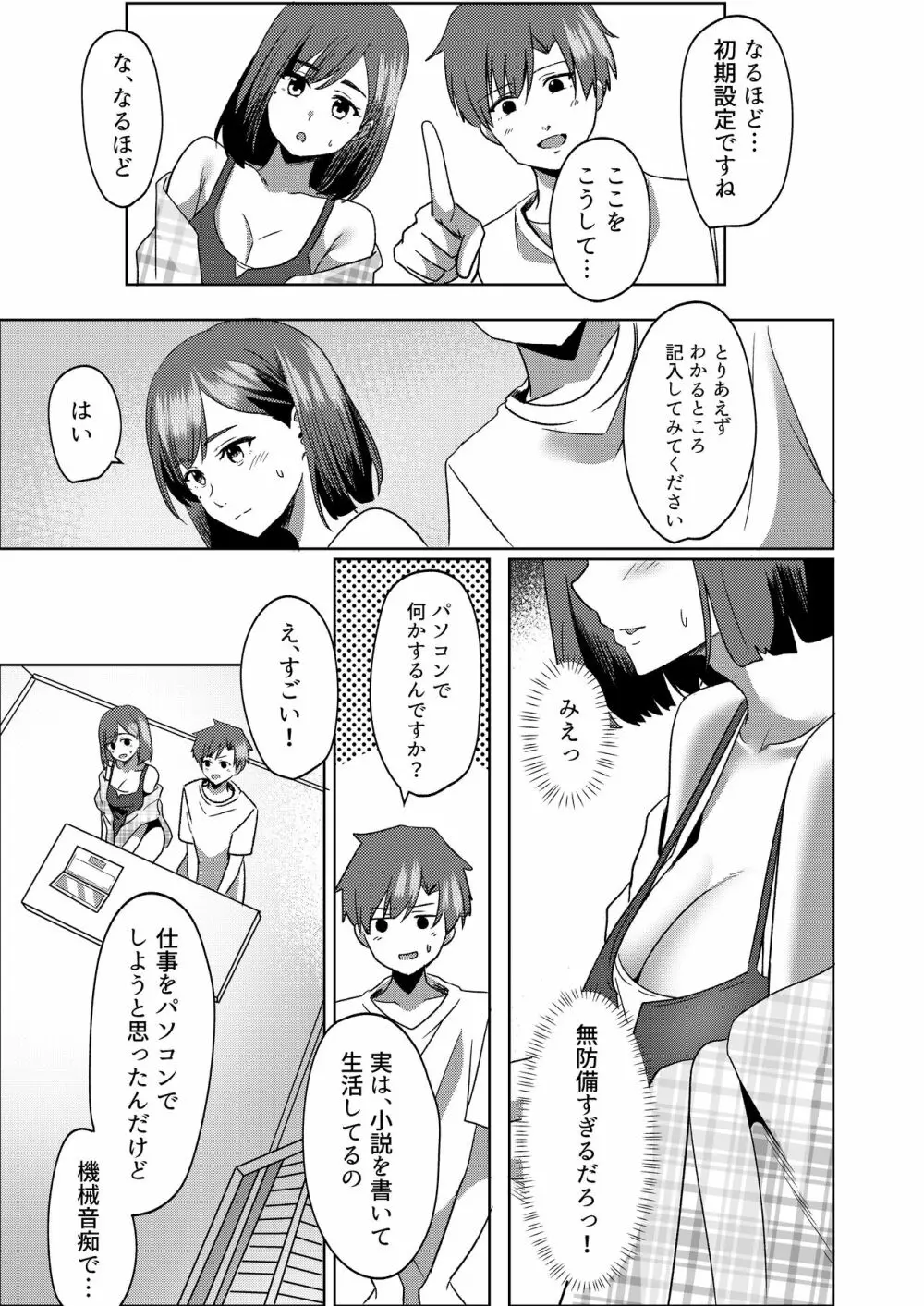 管理人さん募集してます。 - page14