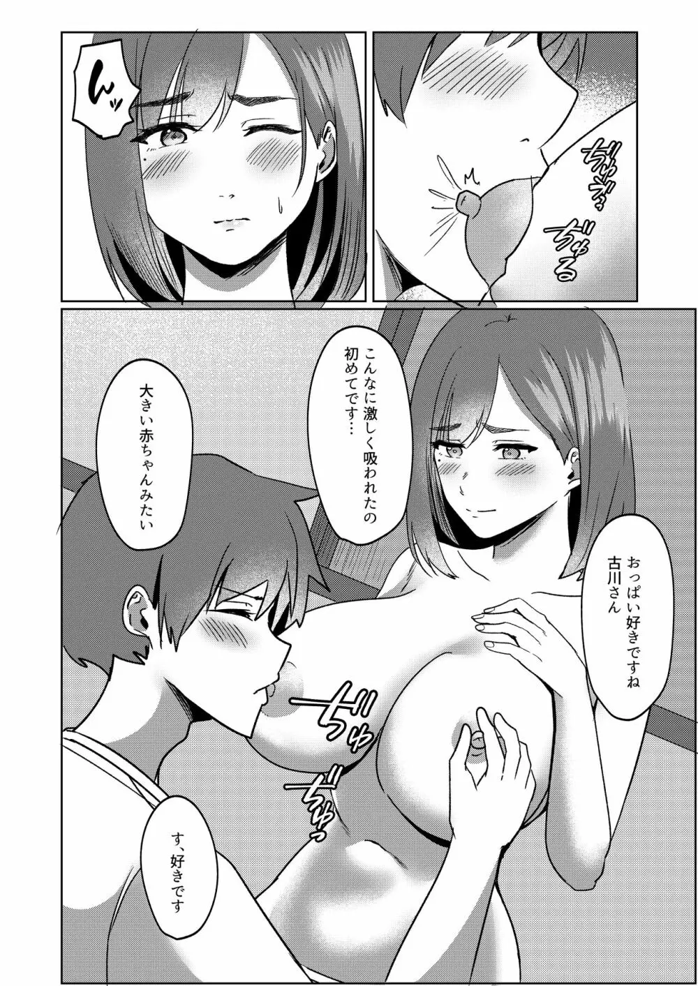 管理人さん募集してます。 - page21