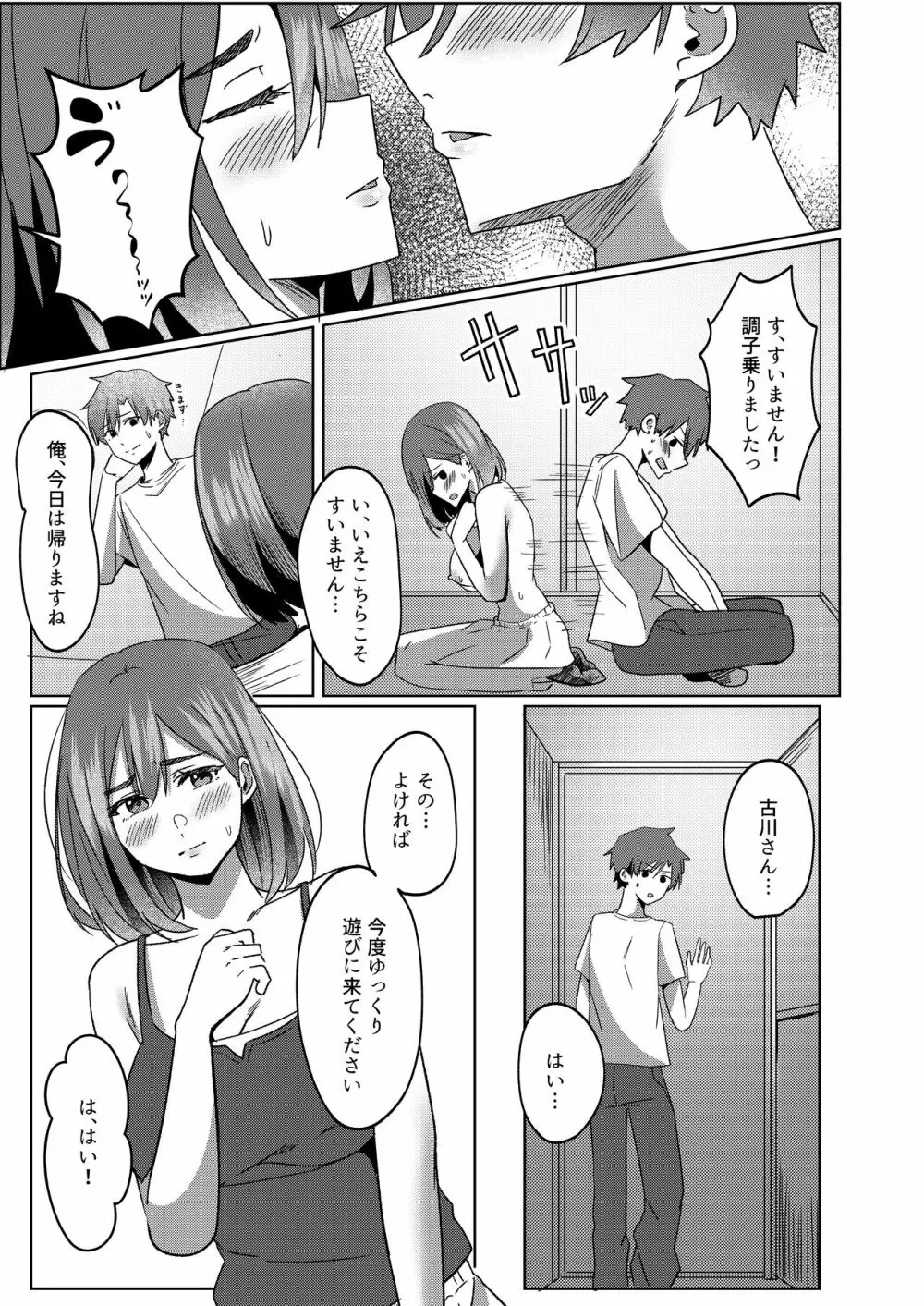 管理人さん募集してます。 - page26