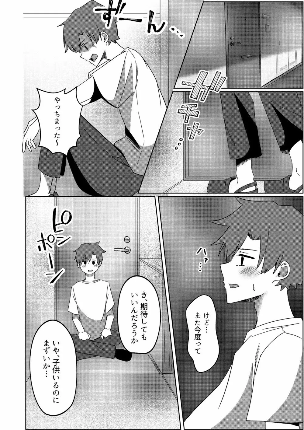 管理人さん募集してます。 - page27