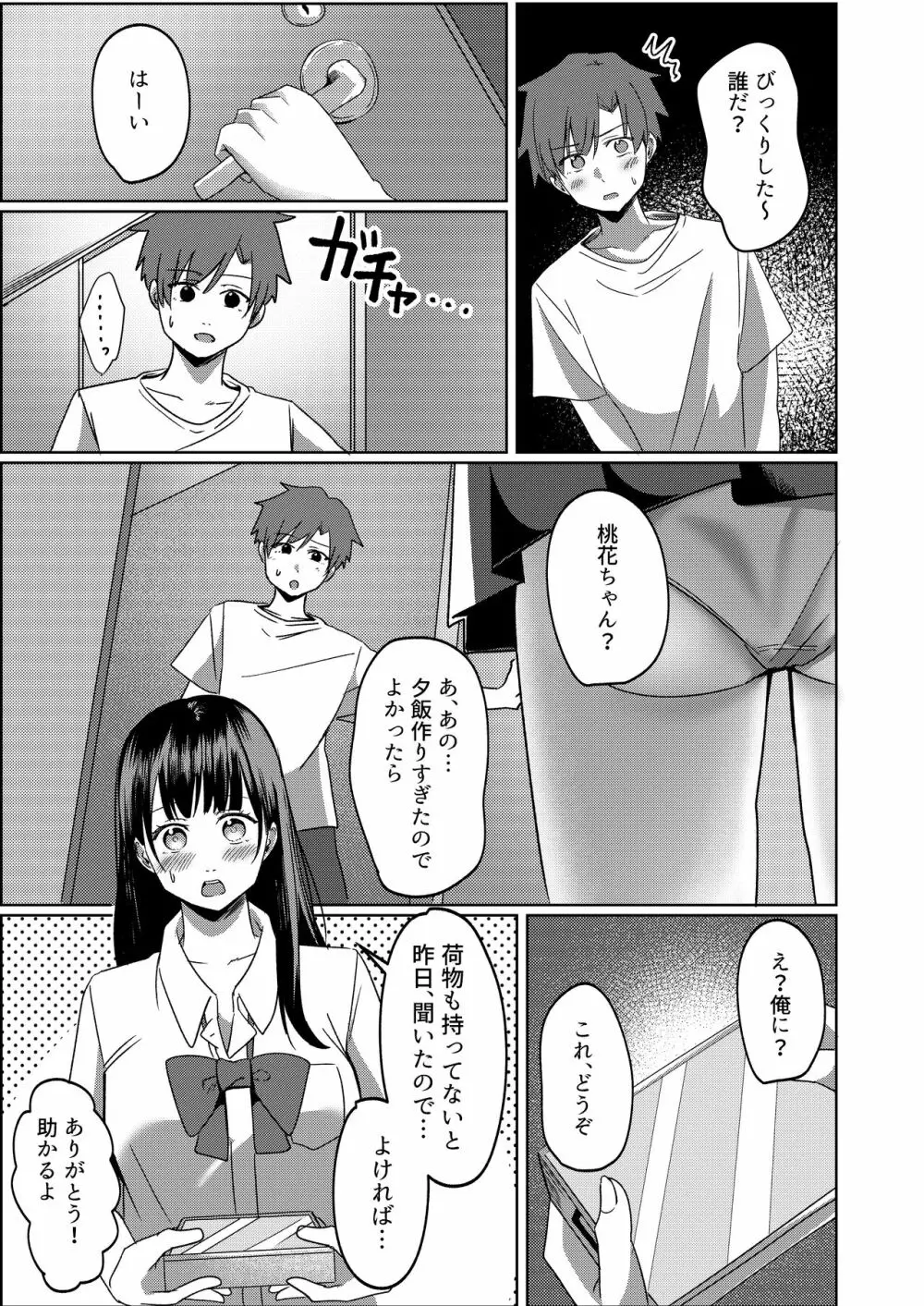 管理人さん募集してます。 - page28