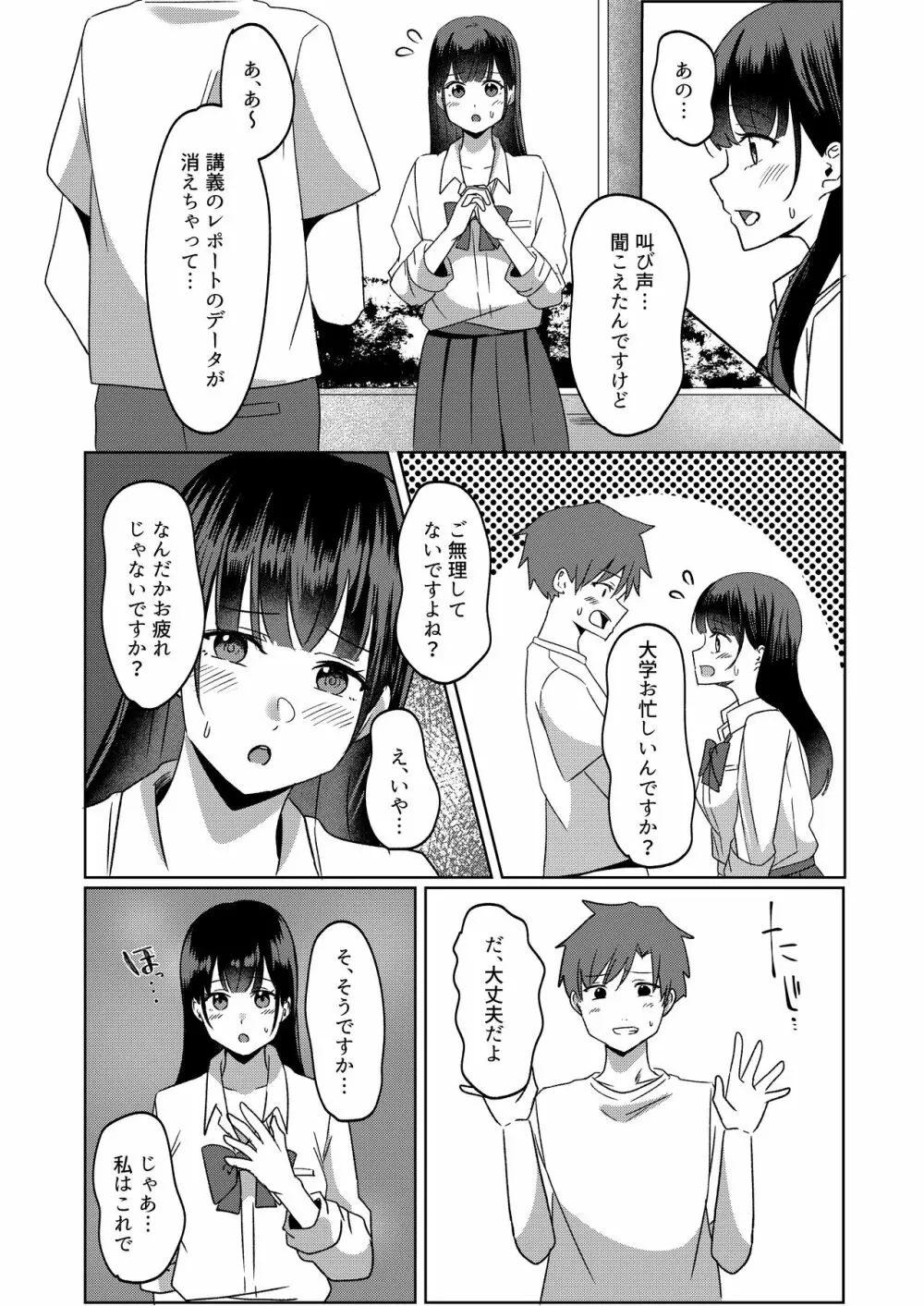 管理人さん募集してます。 - page29