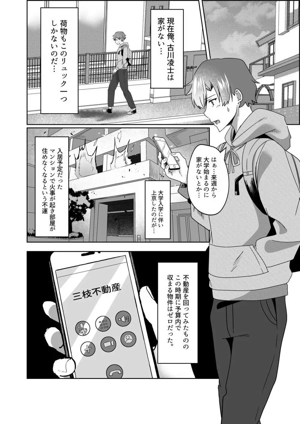 管理人さん募集してます。 - page3