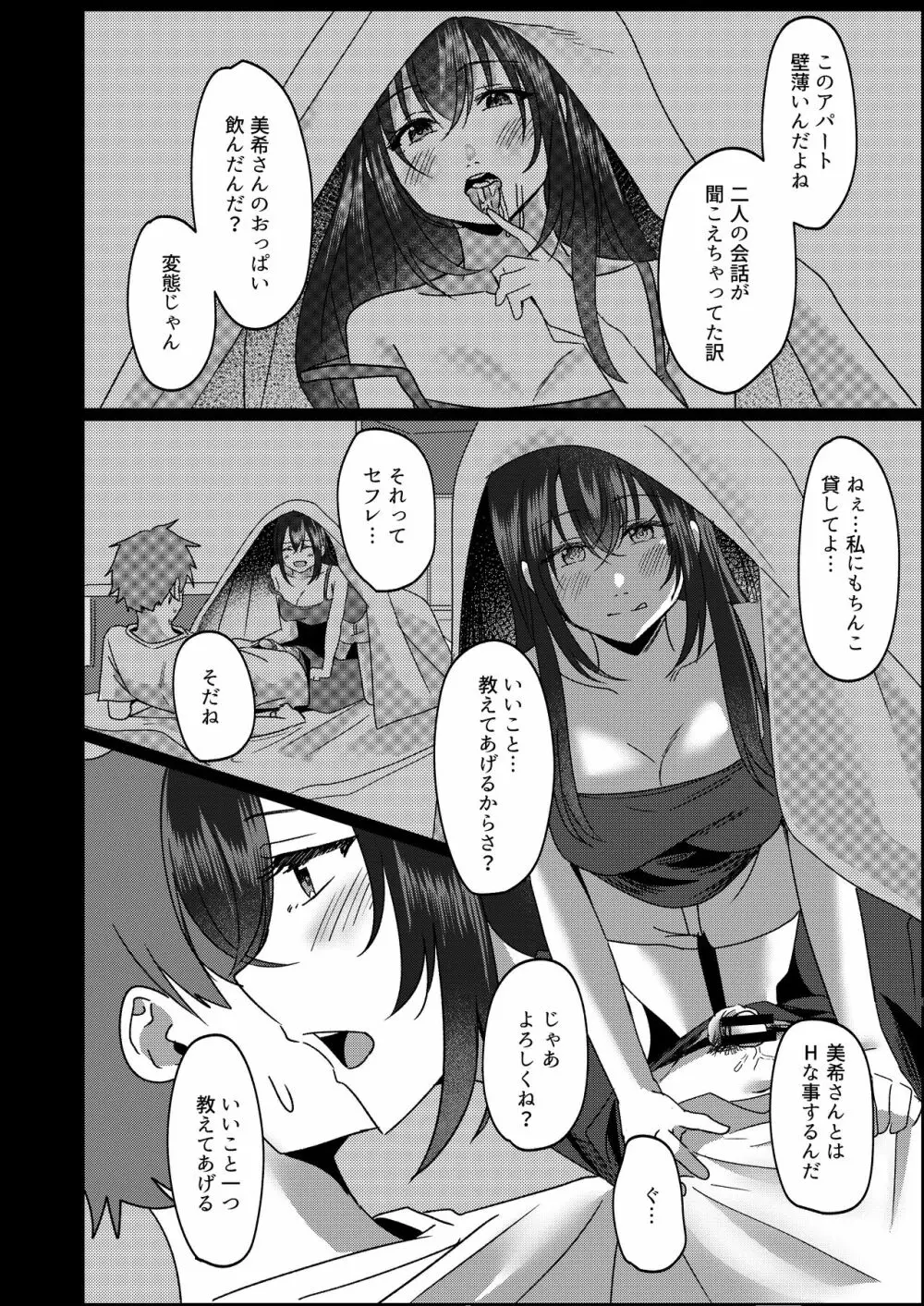 管理人さん募集してます。 - page33