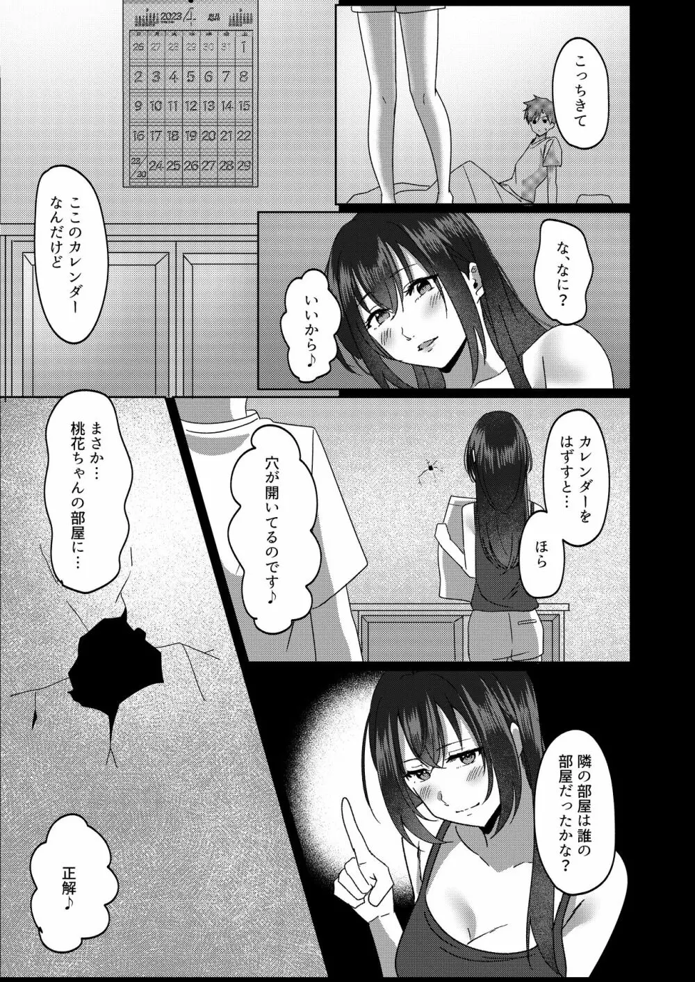 管理人さん募集してます。 - page34