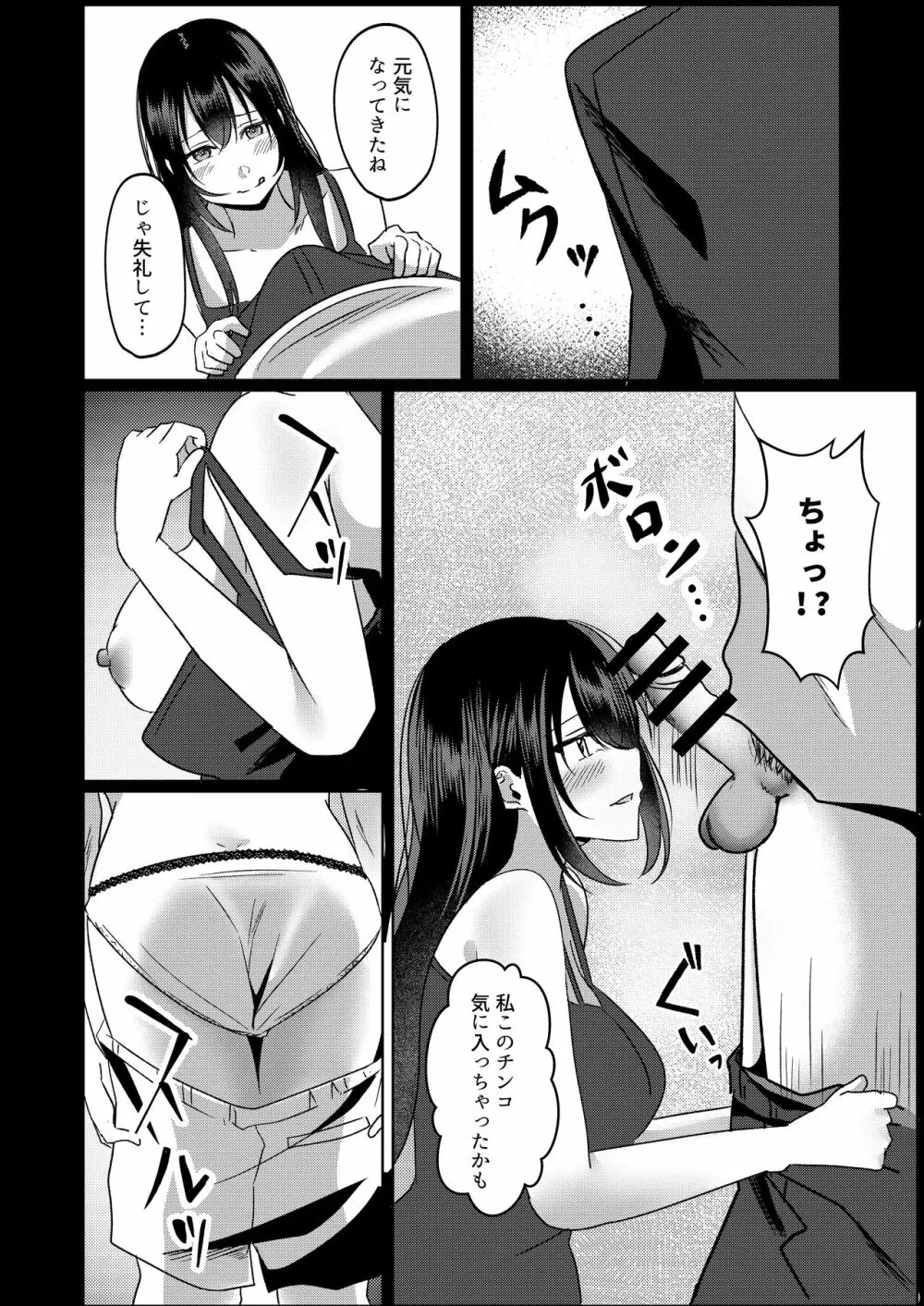 管理人さん募集してます。 - page37