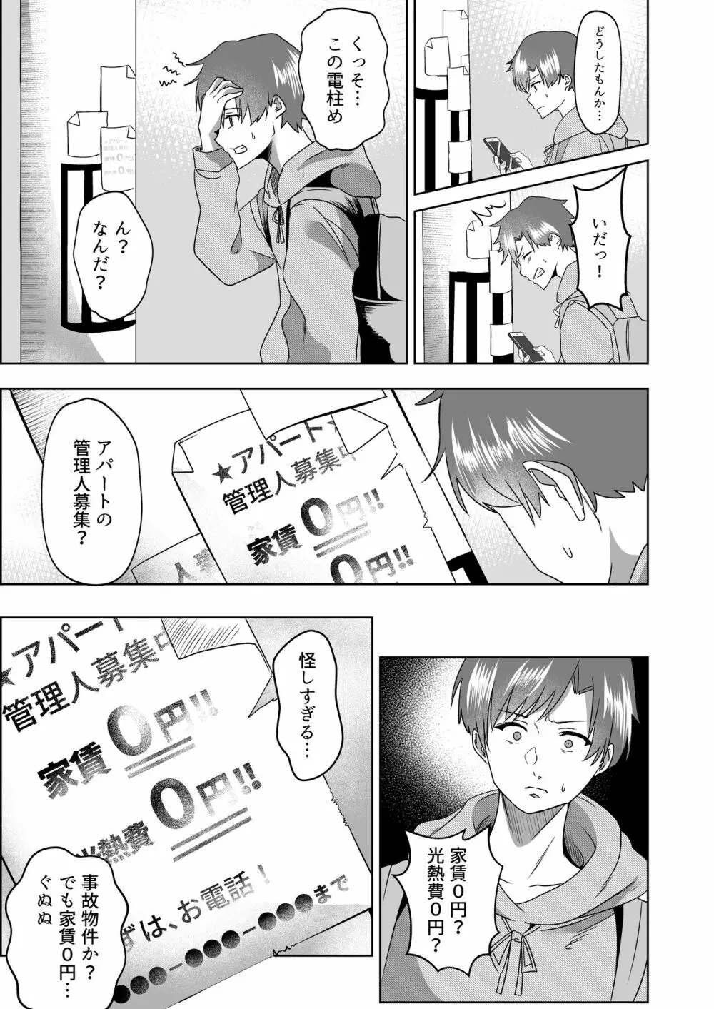 管理人さん募集してます。 - page4