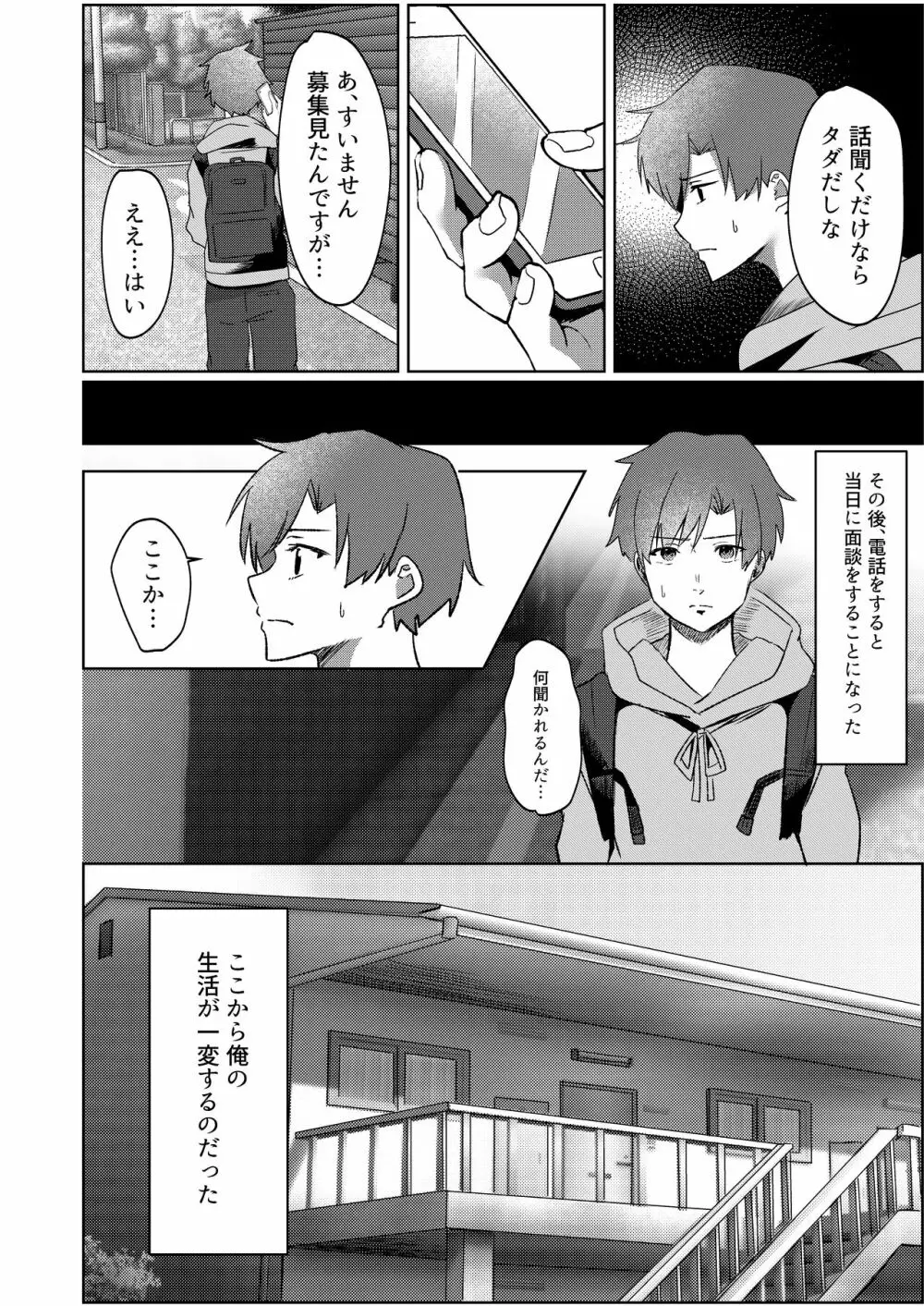 管理人さん募集してます。 - page5