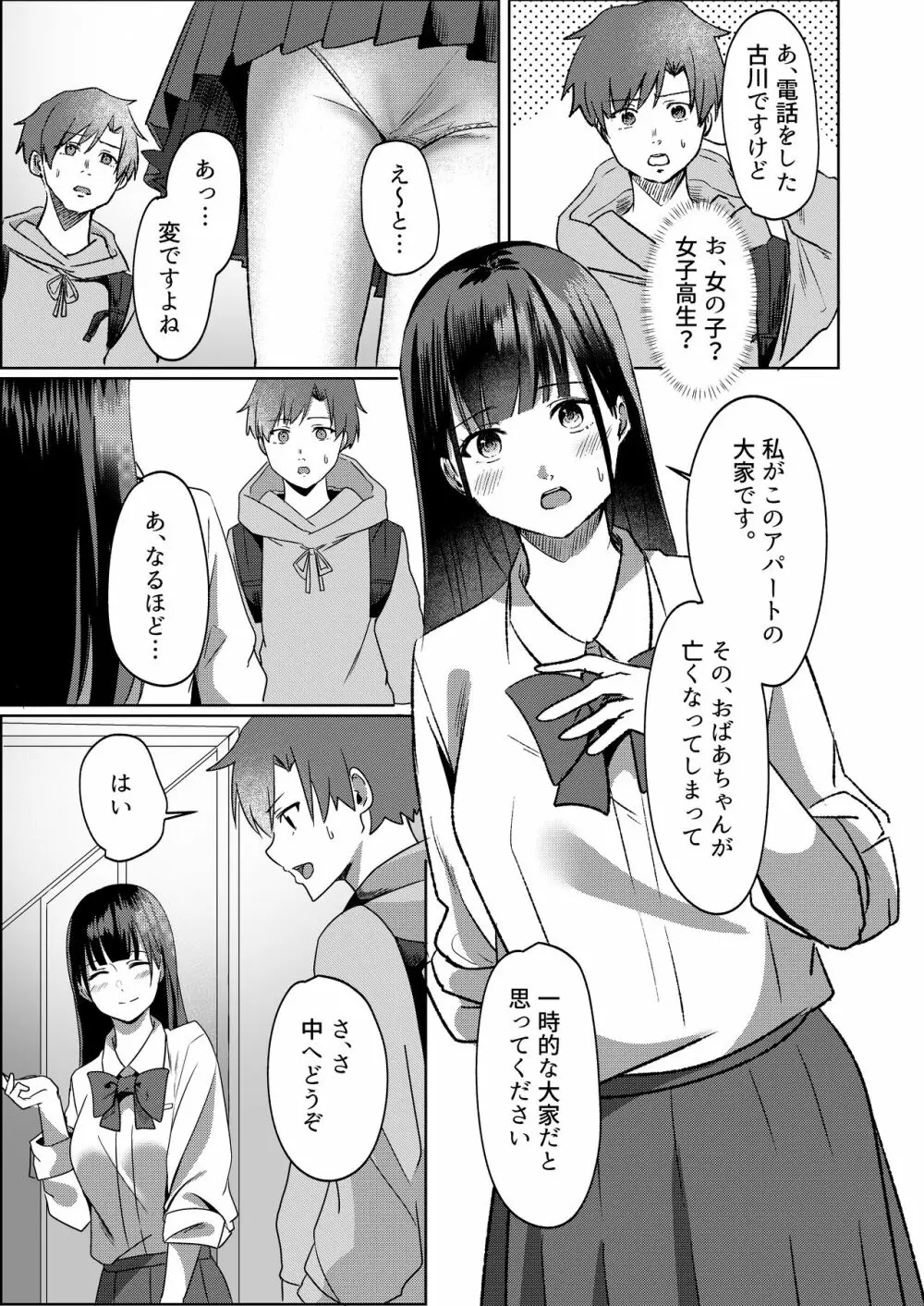 管理人さん募集してます。 - page6