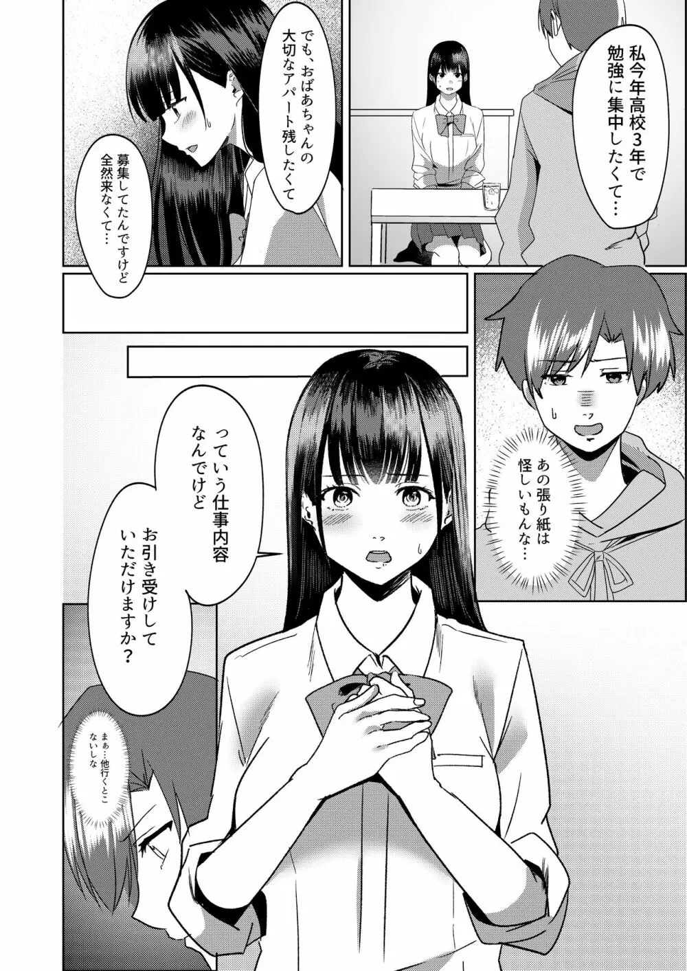 管理人さん募集してます。 - page7