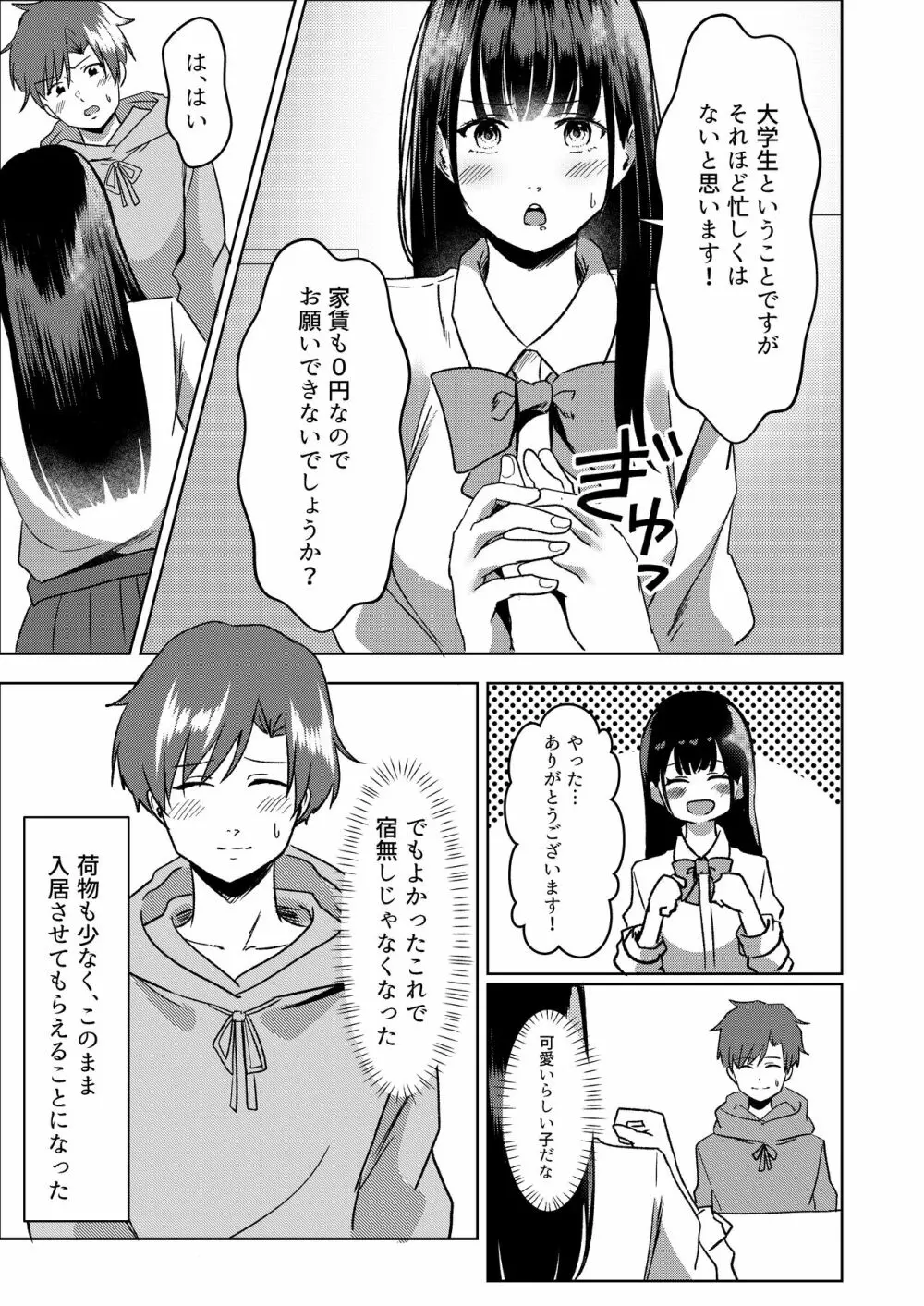 管理人さん募集してます。 - page8