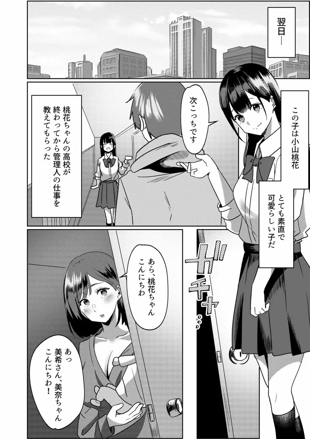 管理人さん募集してます。 - page9