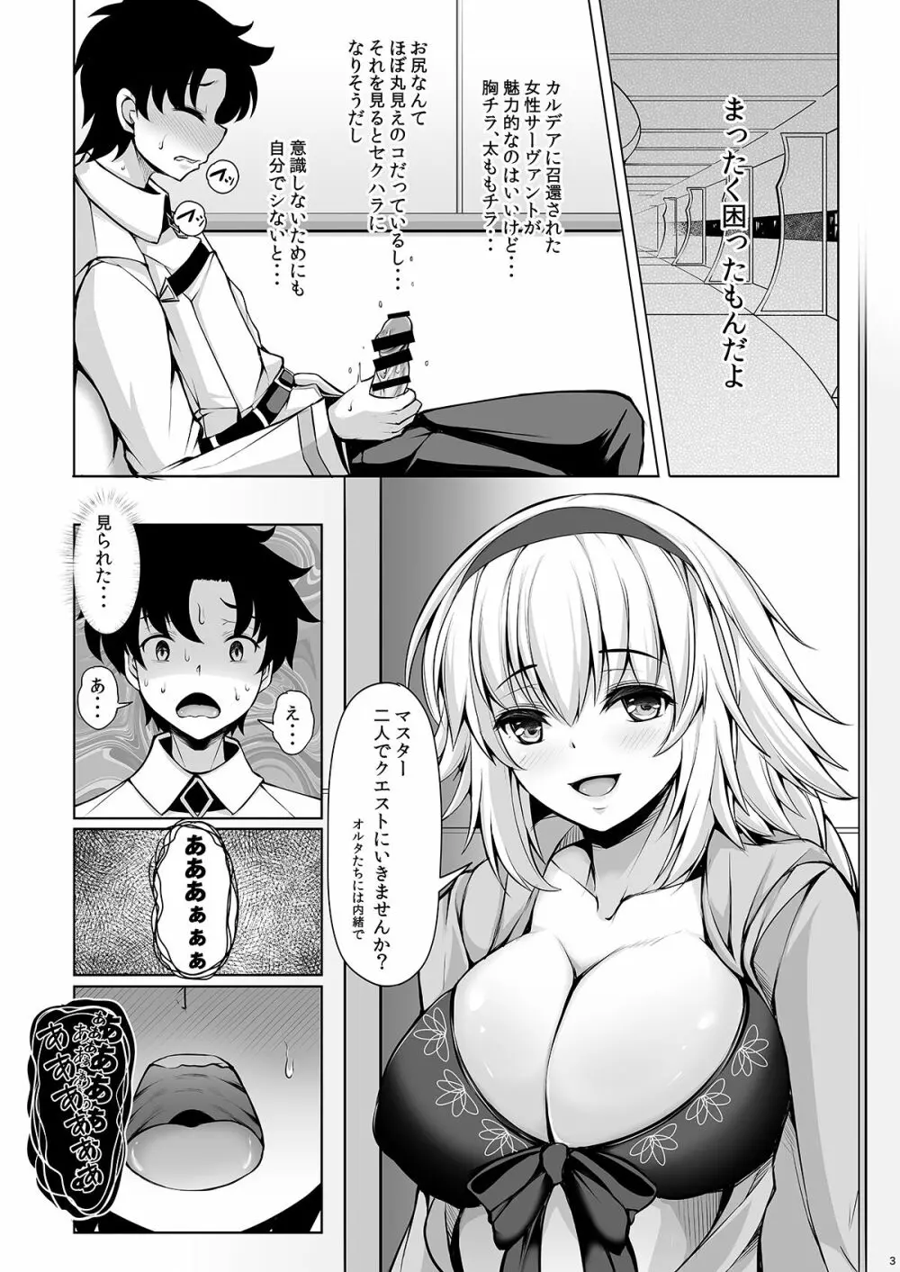 ジャンヌお姉ちゃんには逆らえない - page2