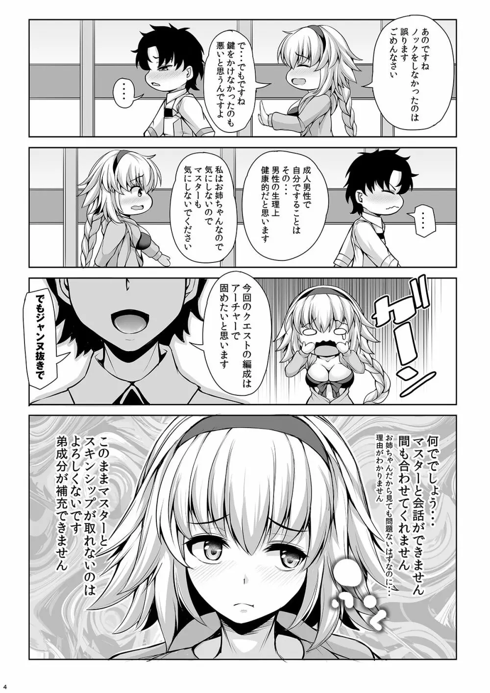 ジャンヌお姉ちゃんには逆らえない - page3