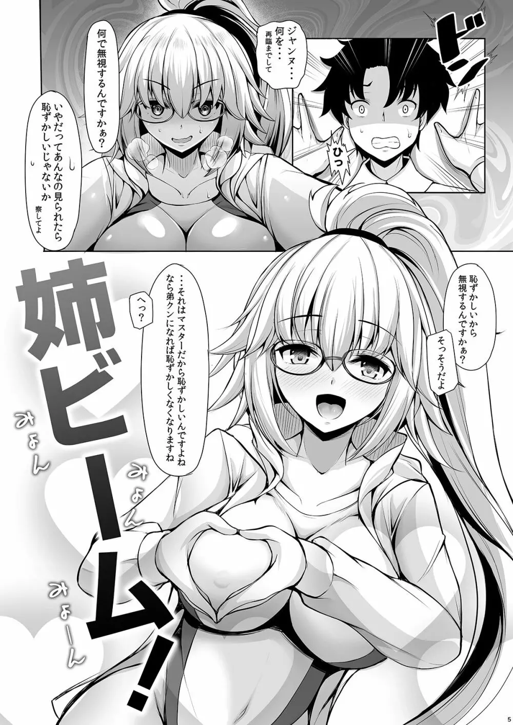 ジャンヌお姉ちゃんには逆らえない - page4