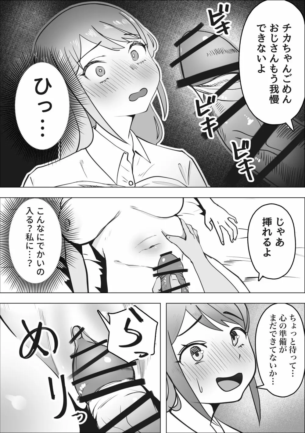 ギャルがパパ活にハマる理由 - page13