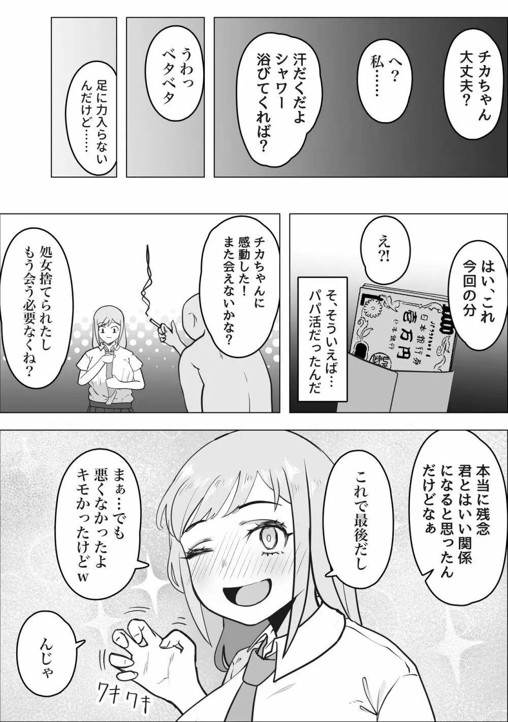 ギャルがパパ活にハマる理由 - page19