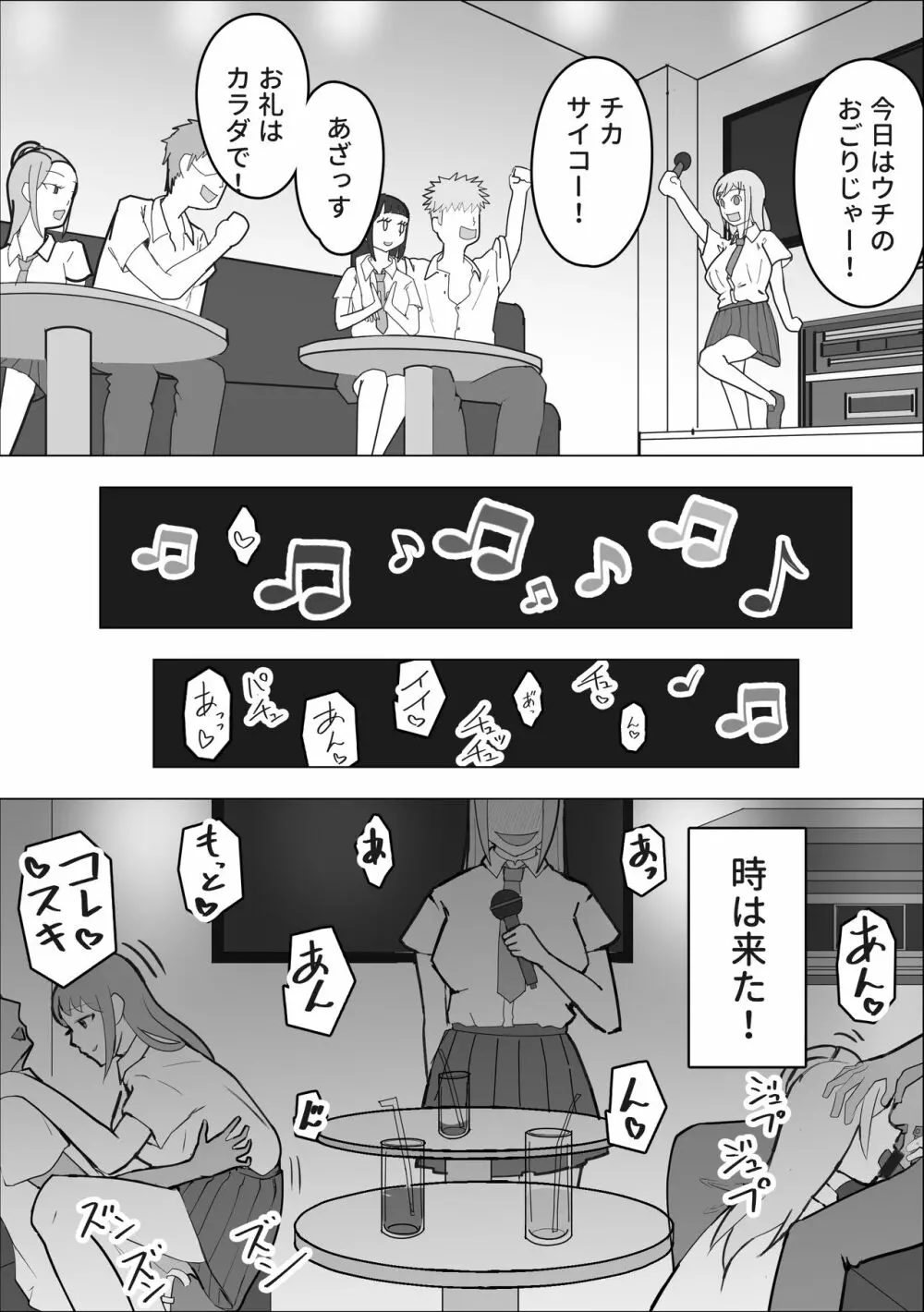 ギャルがパパ活にハマる理由 - page21